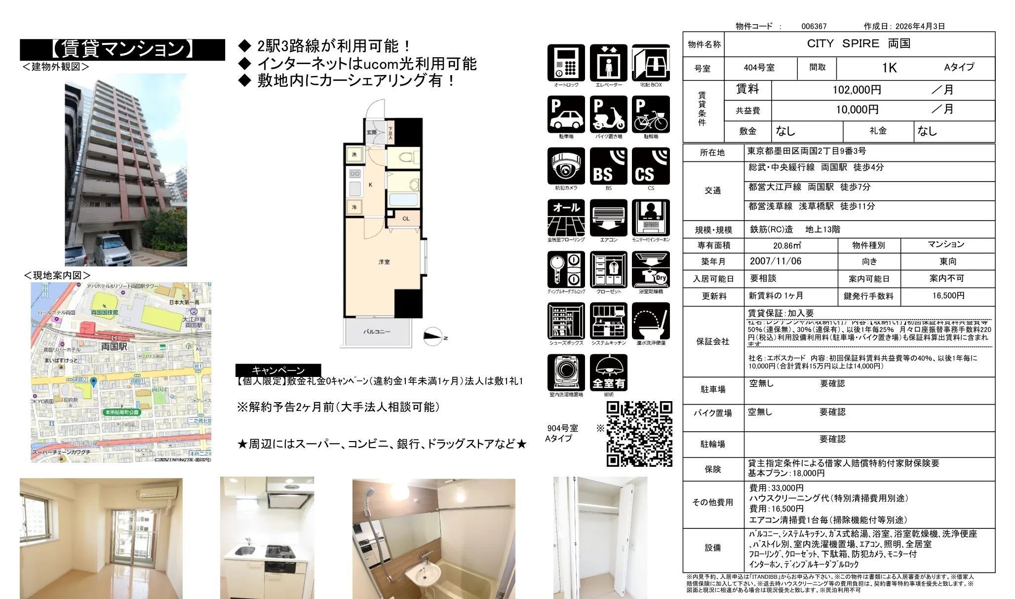 CITY SPIRE 両国 404号室 0