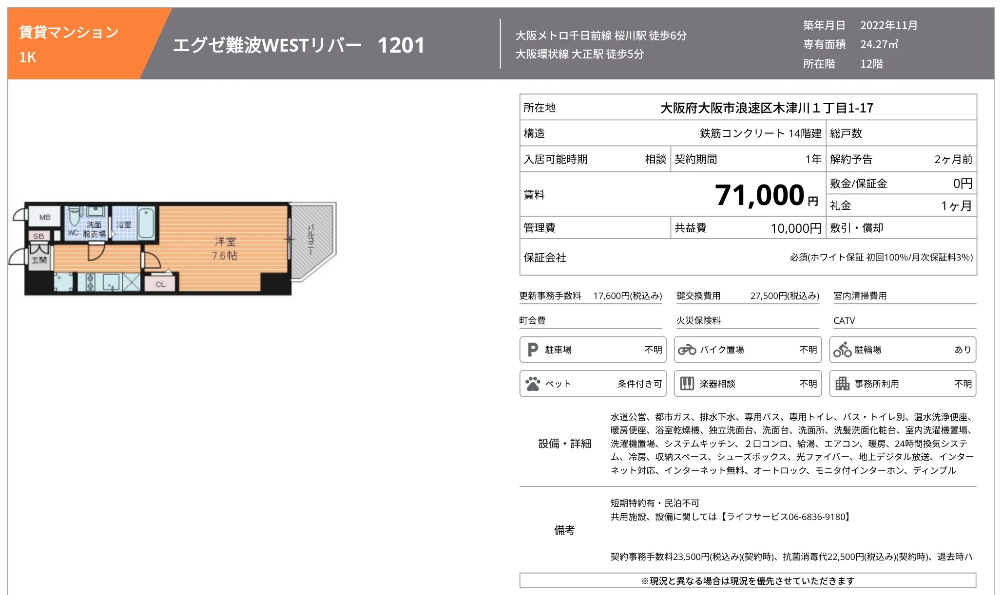 エグゼ難波WESTリバー 1201 1201 0