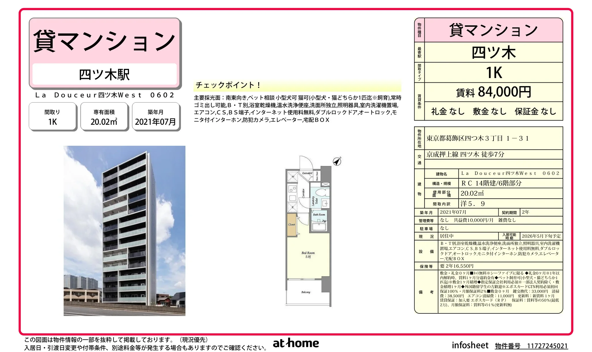 La Douceur四ツ木 West 0602 0602号 0