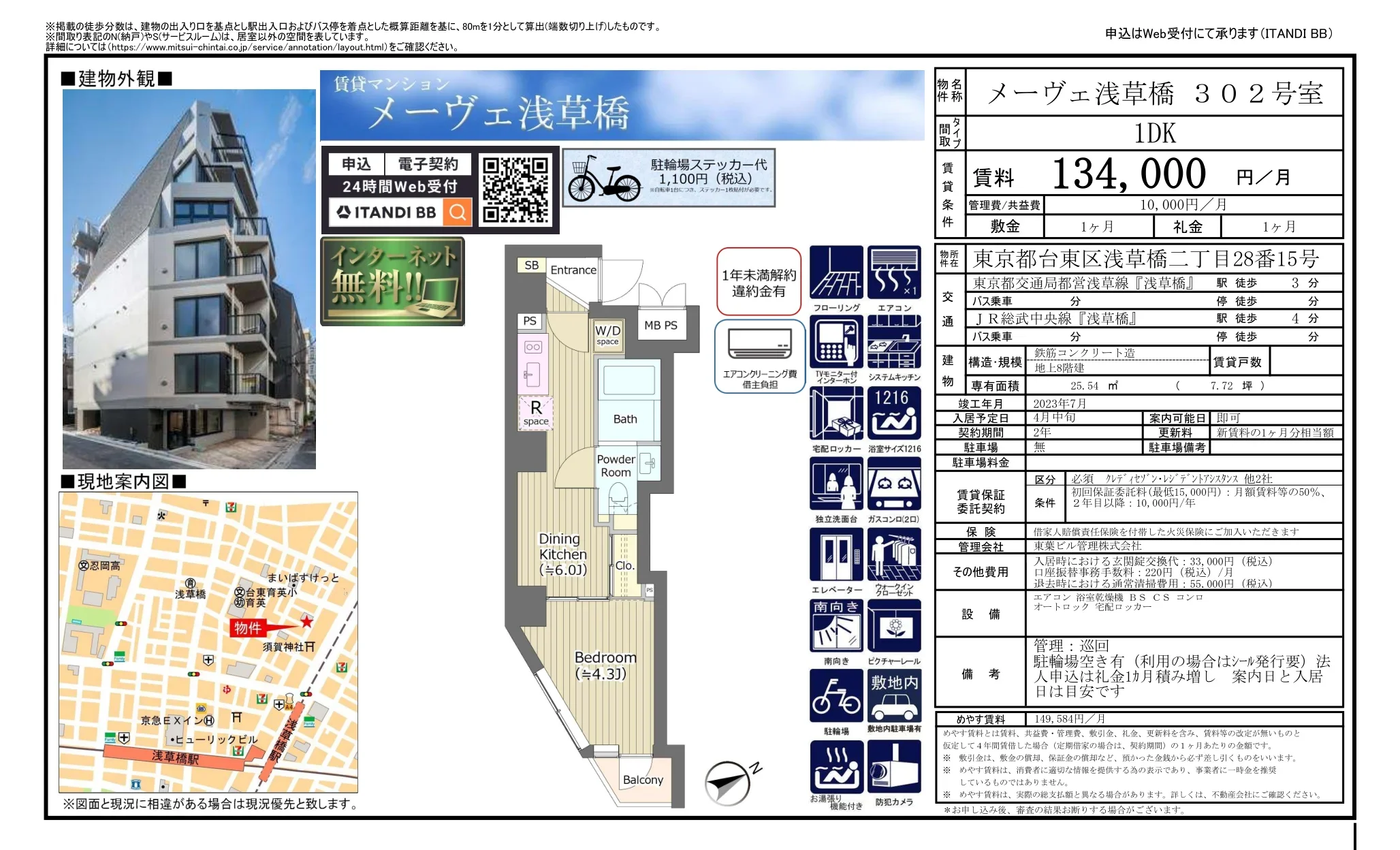 メーヴェ浅草橋 302号 0
