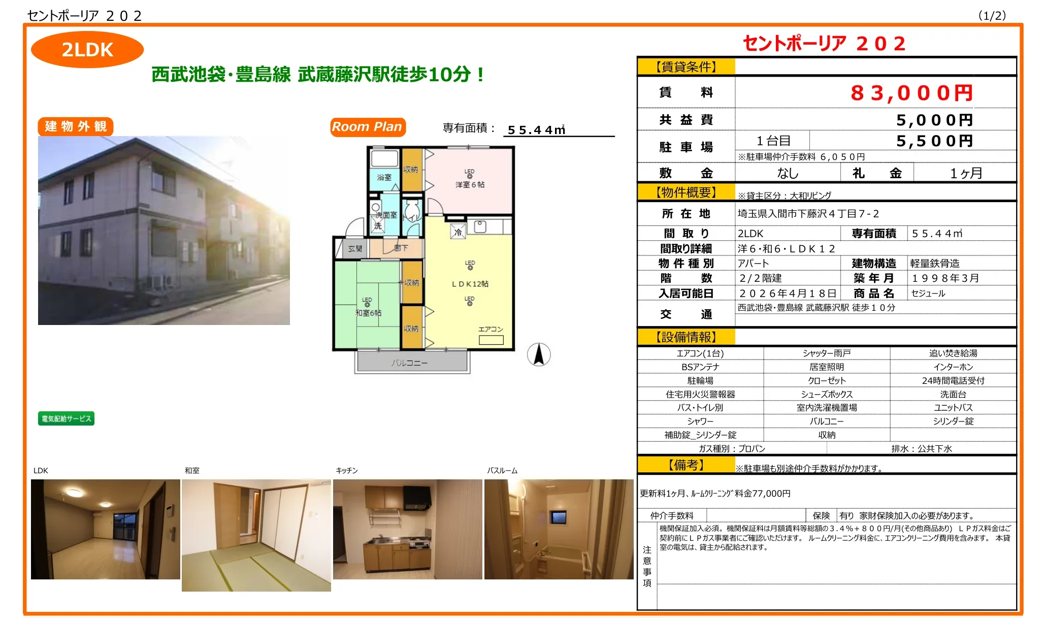 セントポーリア 202 202号 0