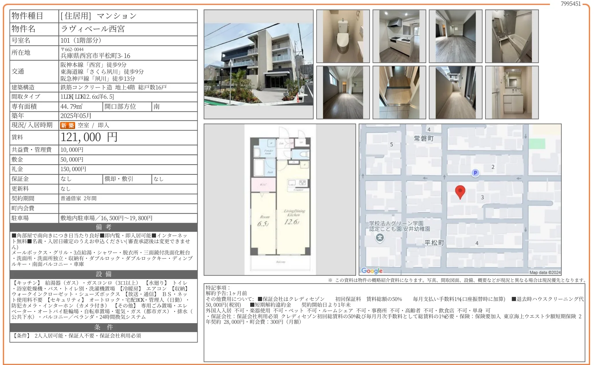 ラヴィベール西宮 101号 0