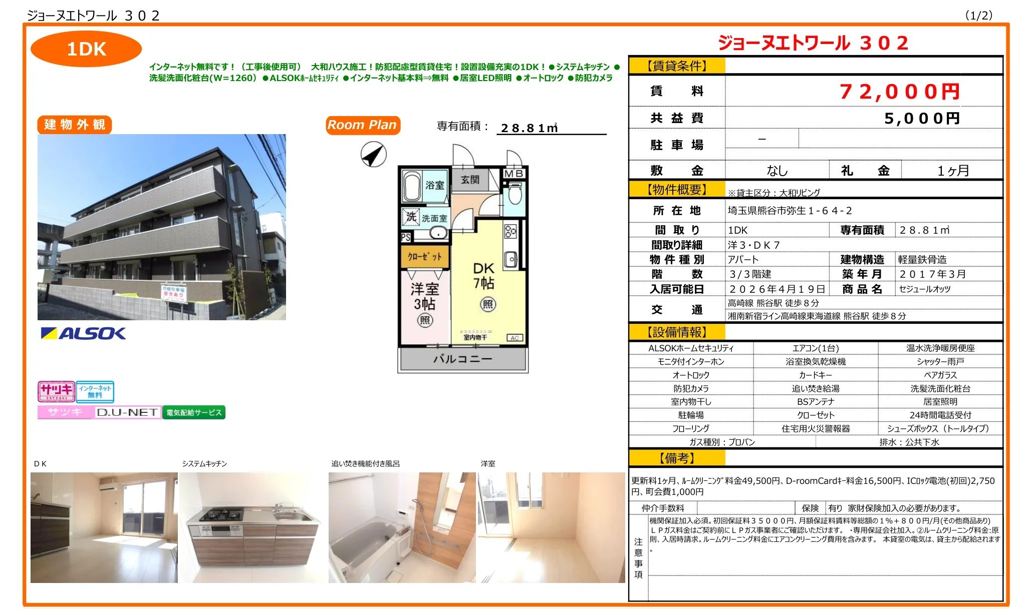 ジョーヌエトワール 302 302号 0