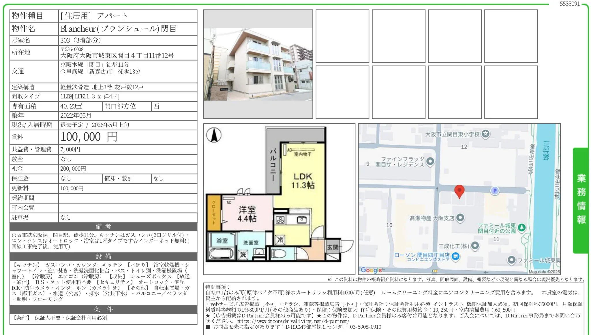 Blancheur (ブランシュール) 303号 0
