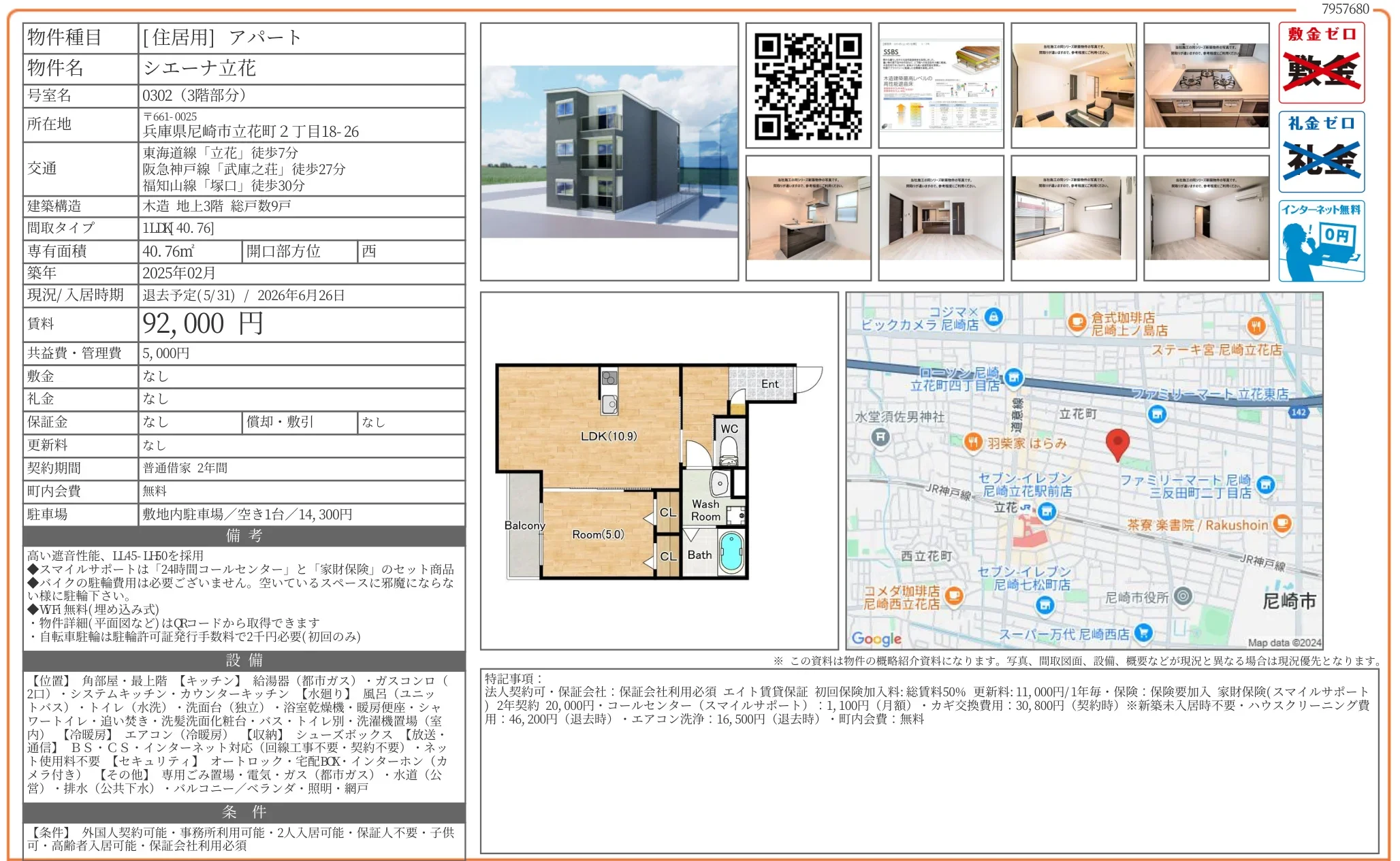 シエーナ立花 0302号 0