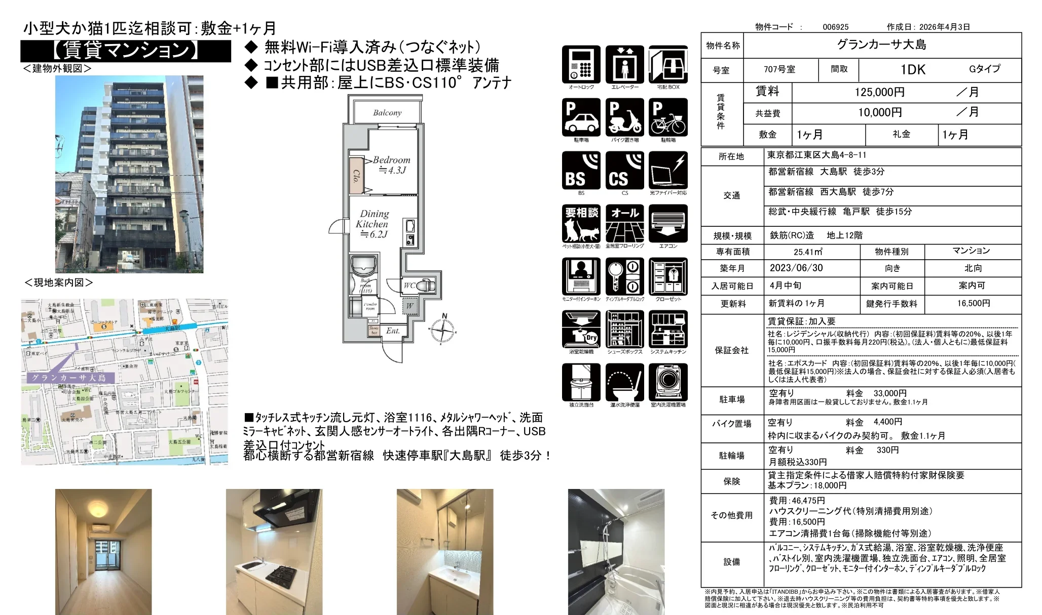 グランカーサ大島 707号室 0