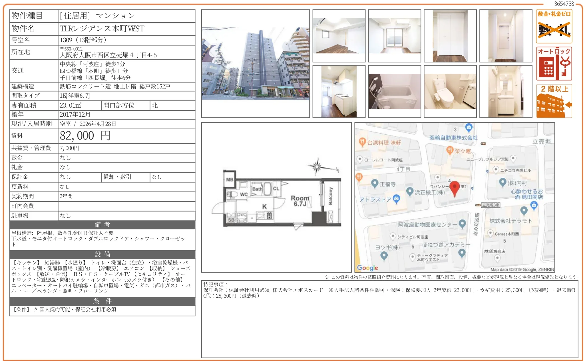 TLRレジデンス本町VEST 1309号 0