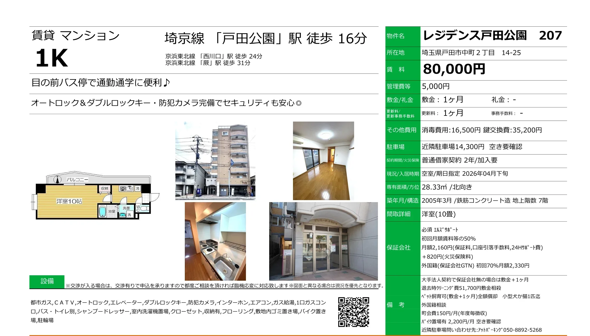 レジデンス戸田公園 207 207 0