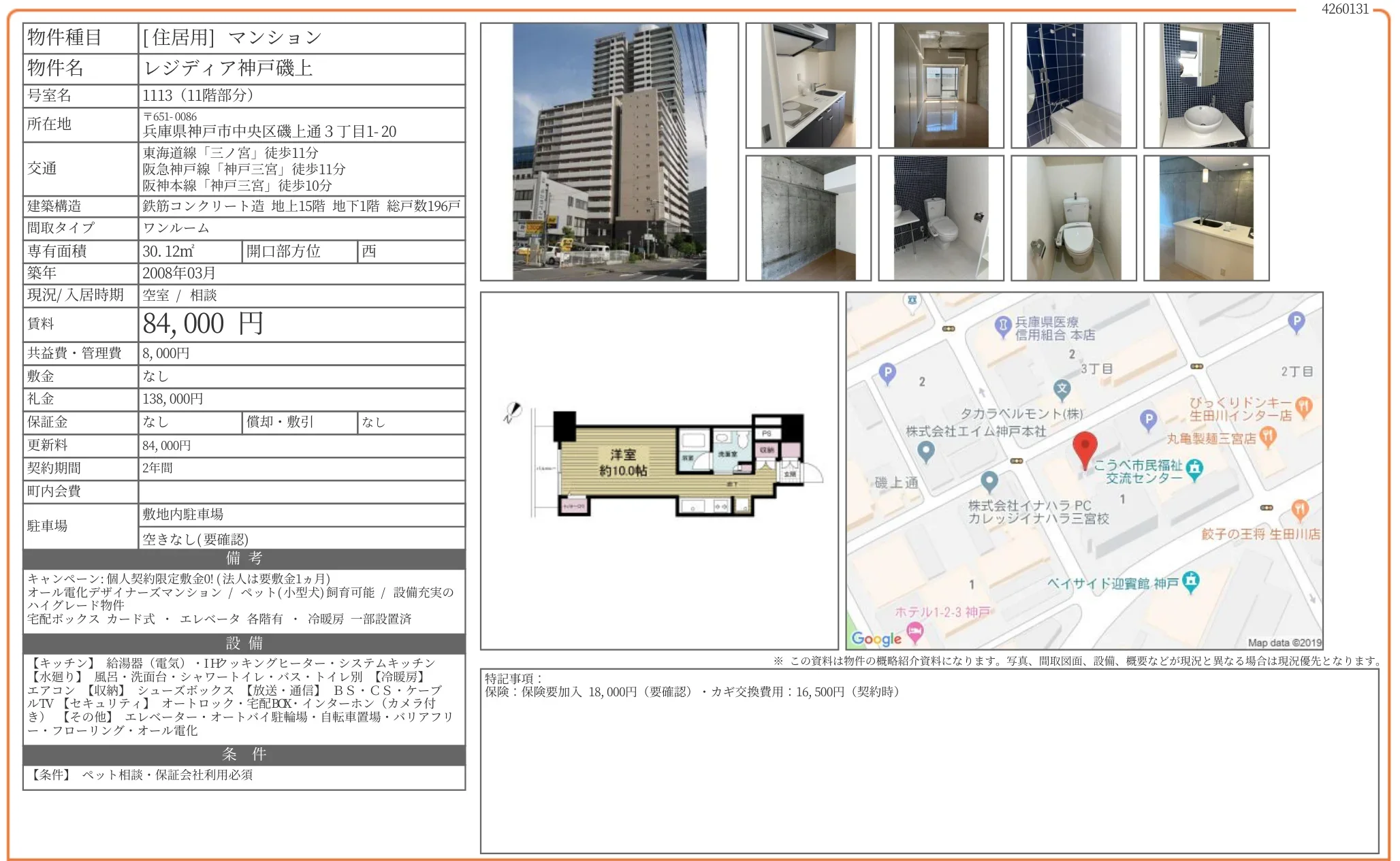 レジディア神戸磯上 1113号 0