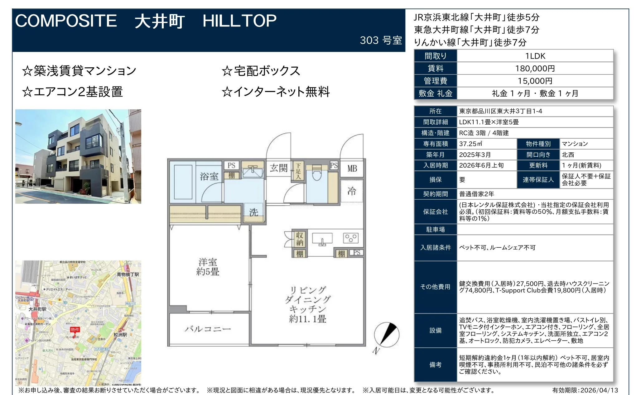 COMPOSITE 大井町 HILLTOP 303号 0