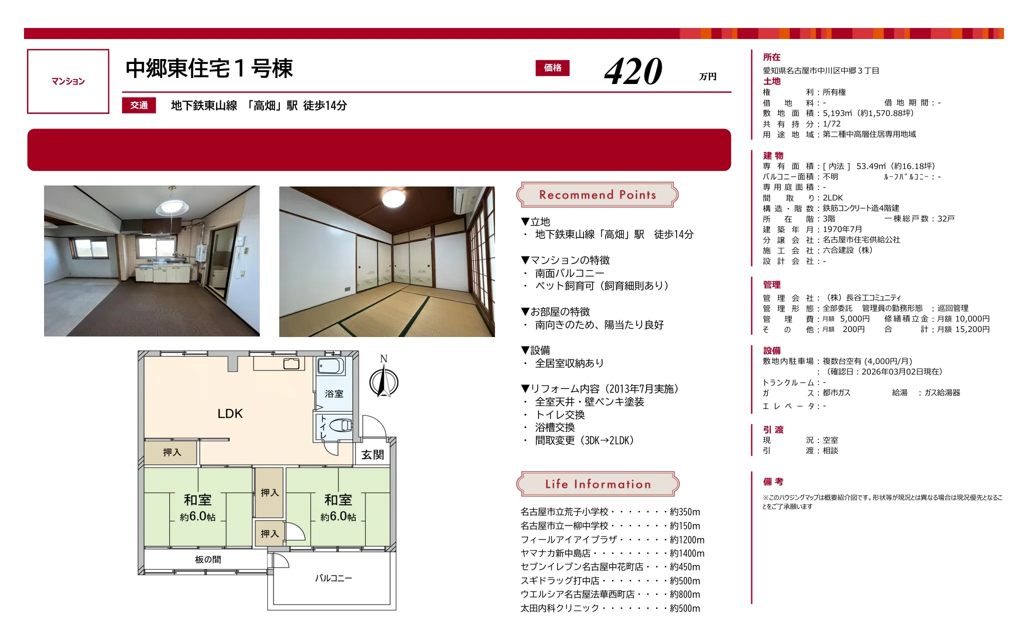 中郷東住宅1号棟 0