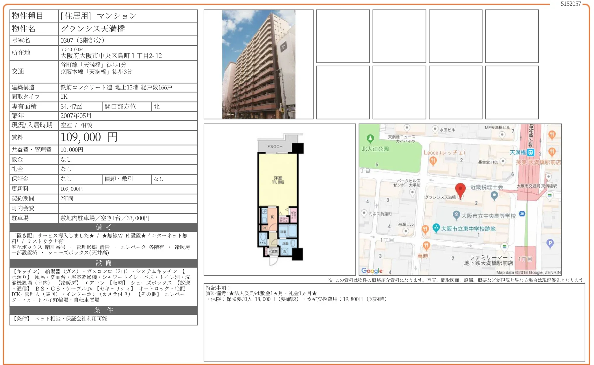 グランシス天満橋 0307号 0