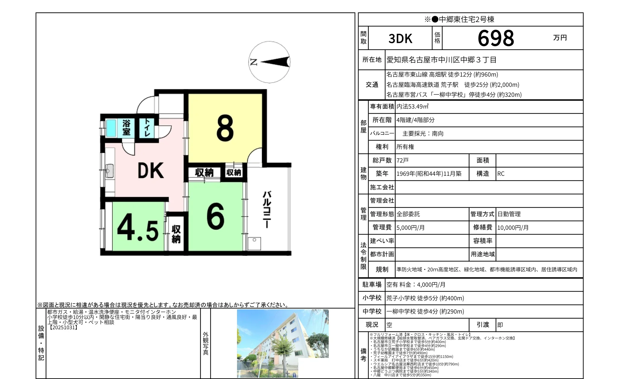 中郷東住宅2号棟 2号 0