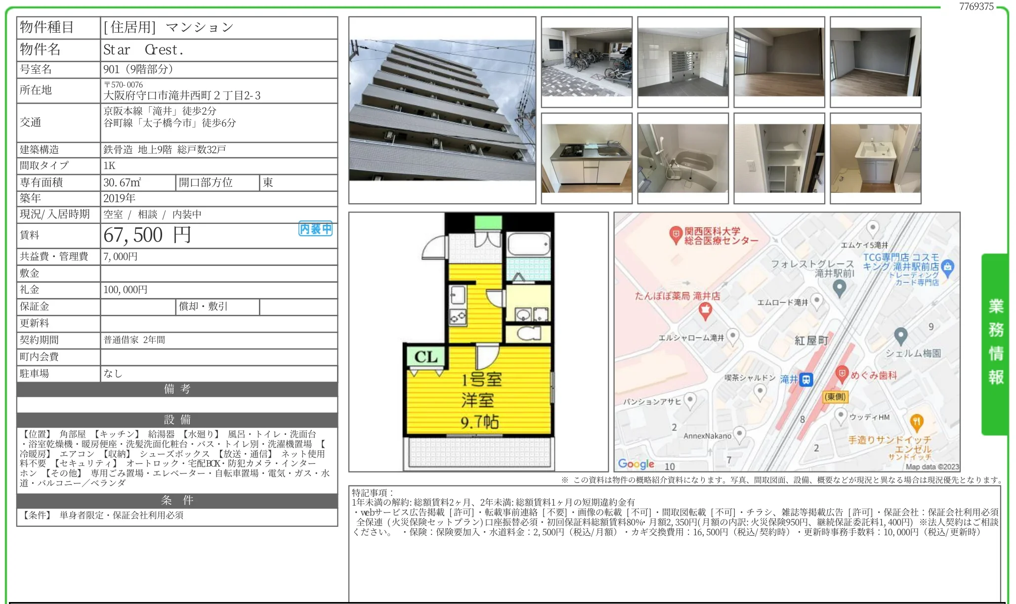 スタークレスト 901号 0