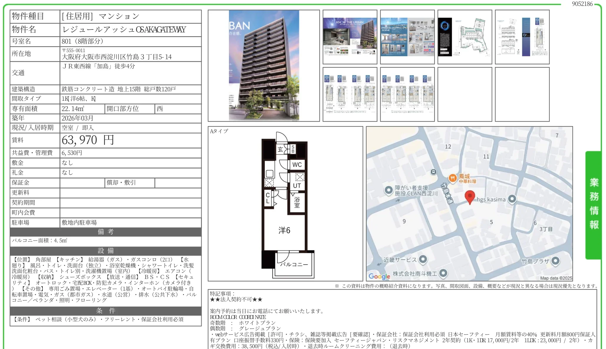 レジュールアッシュ 801号 0