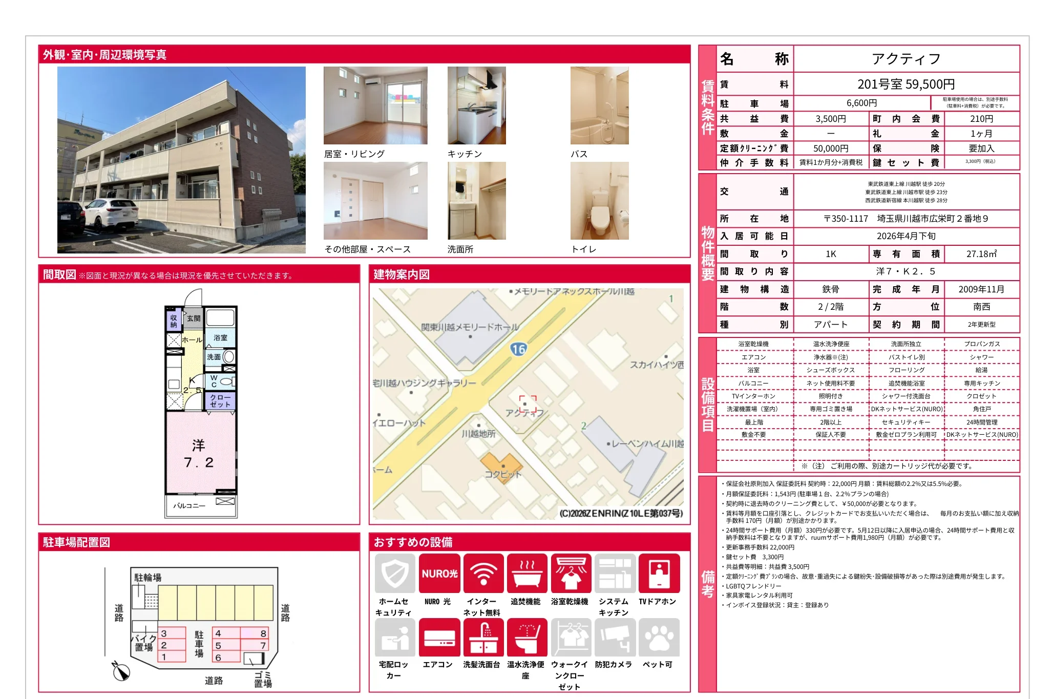 アクティフ 201号室 0