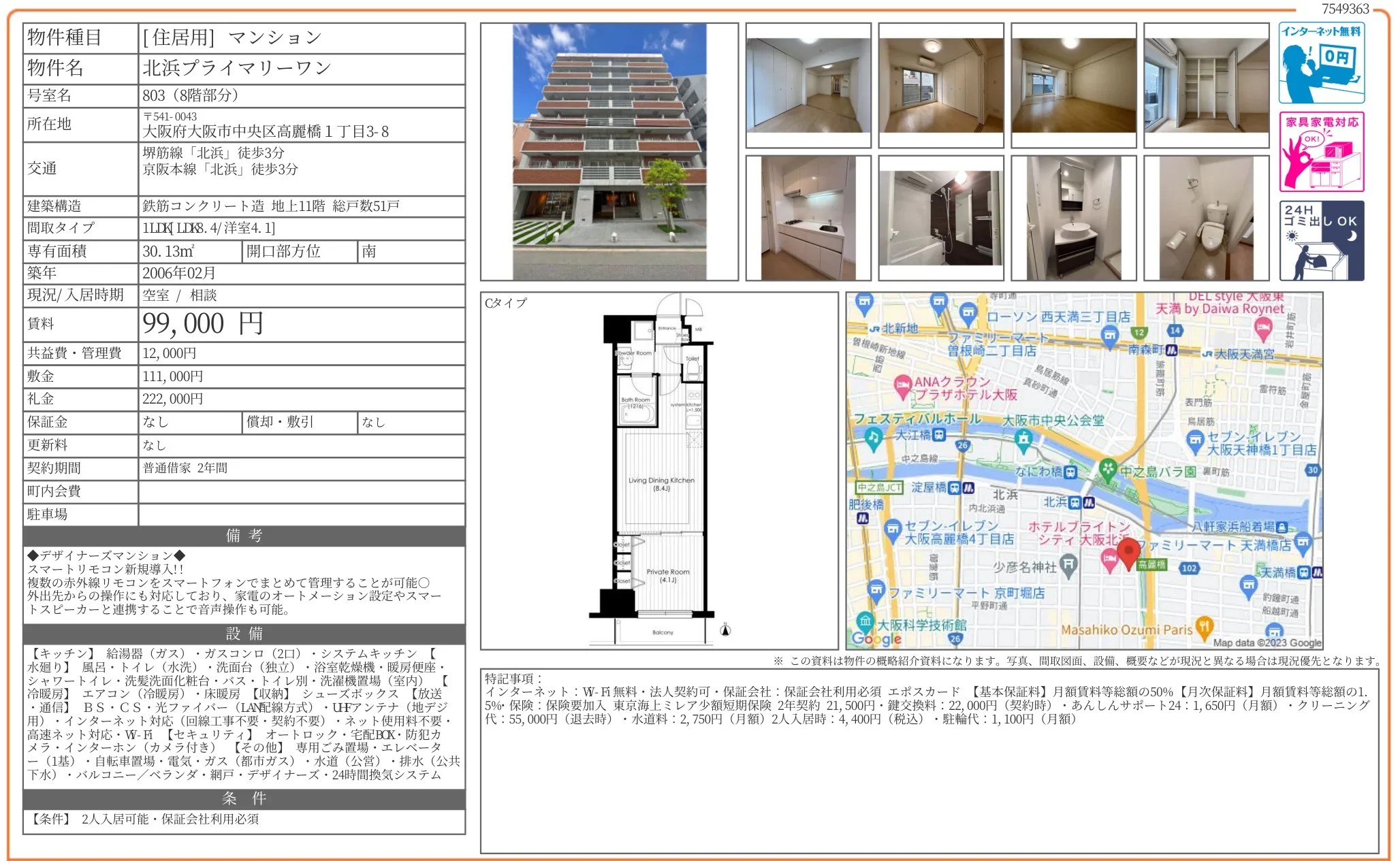 北浜プライマリーワン 803 0