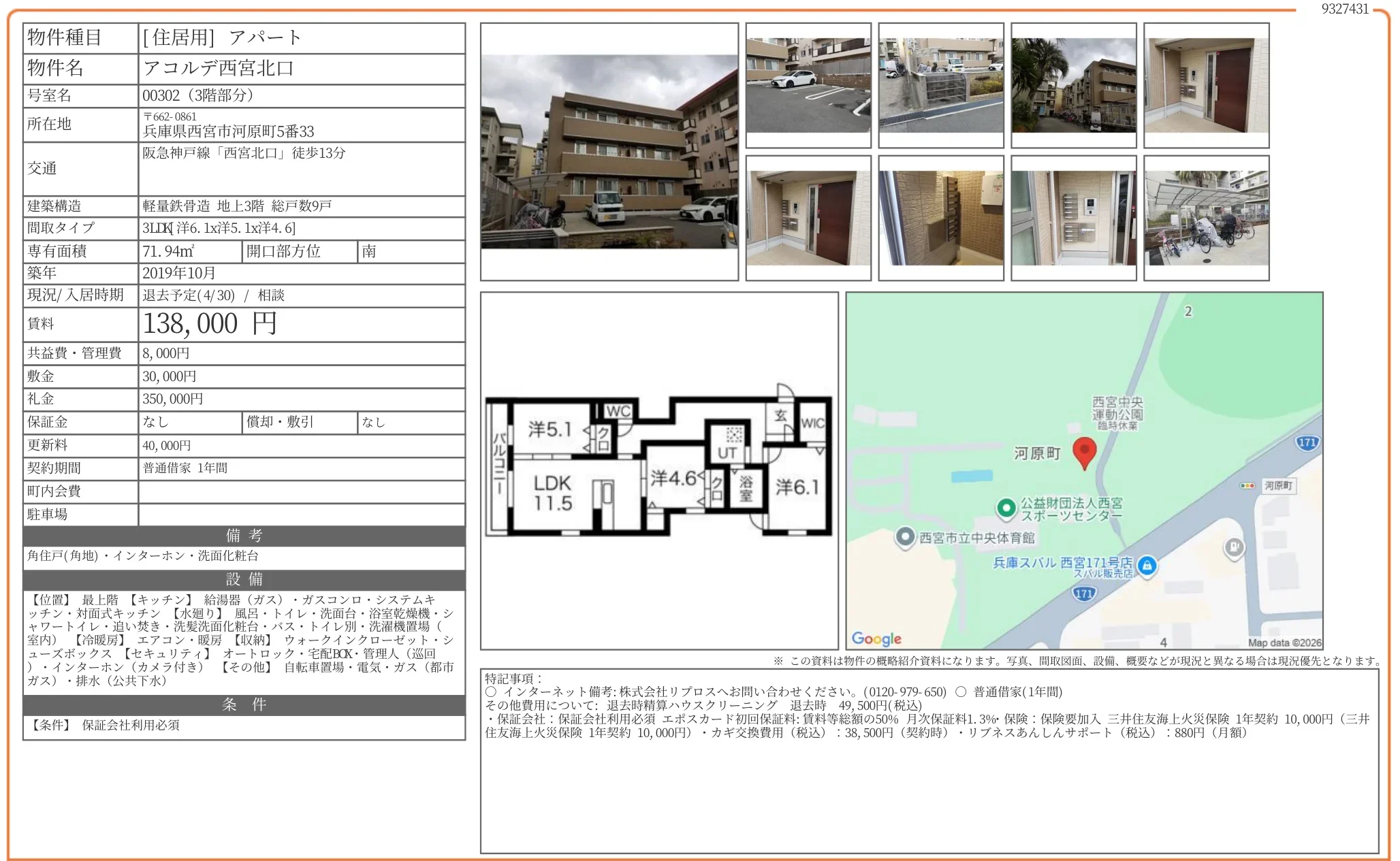 アコルデ西宮北口 00302 0