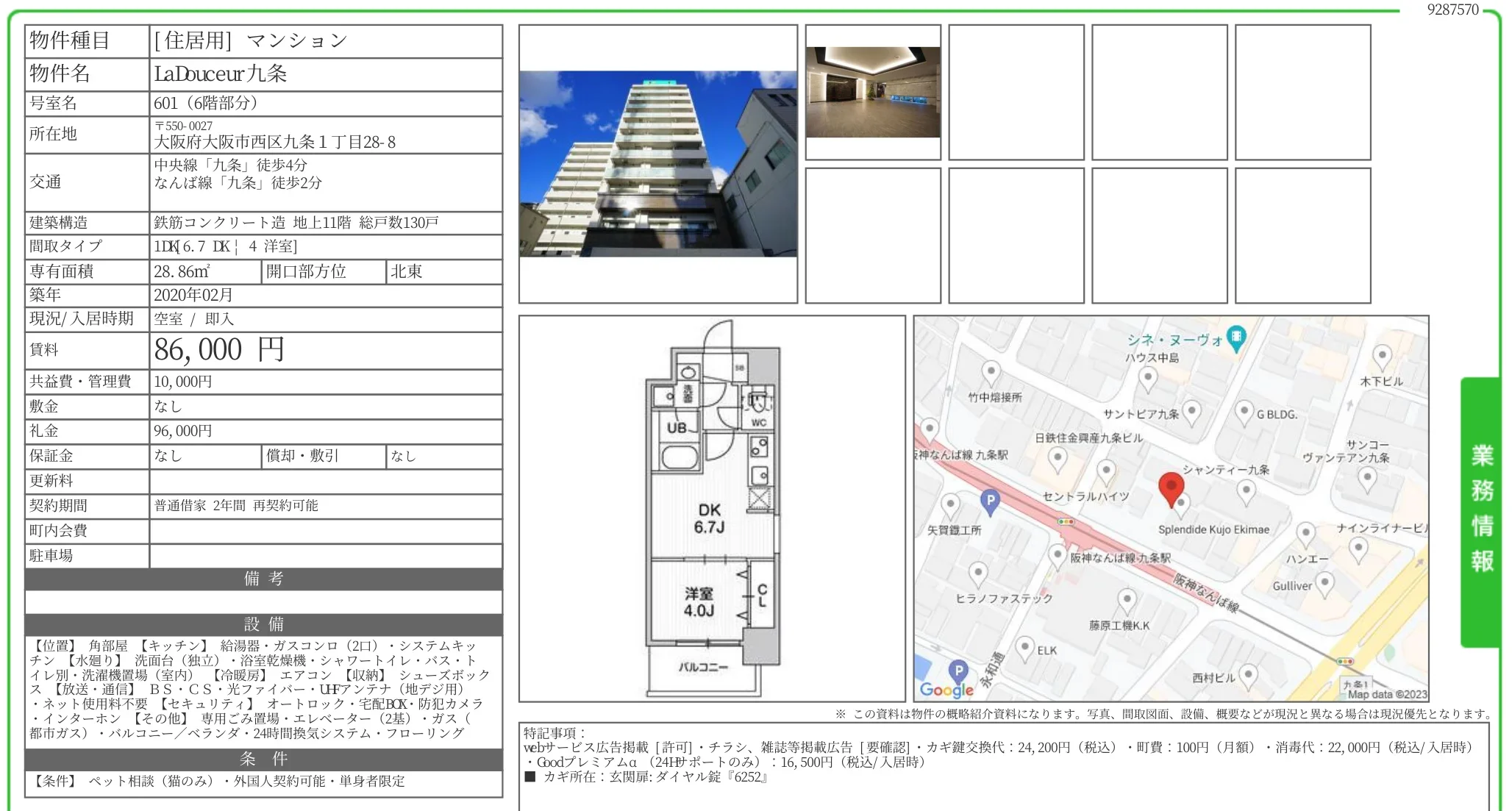 LaDouceur九条 601 0