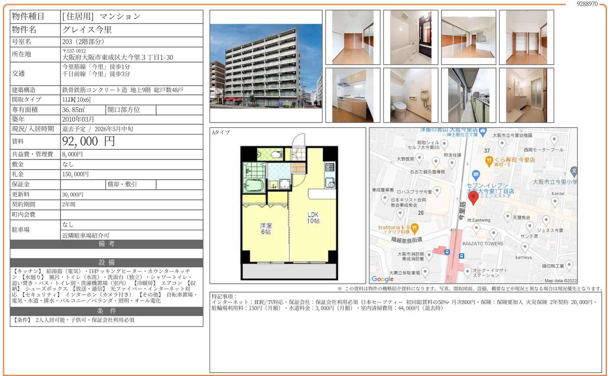 グレイス今里 203号 0