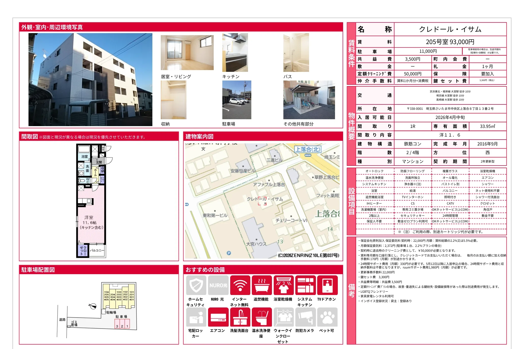 クレドール・イサム 205号 0