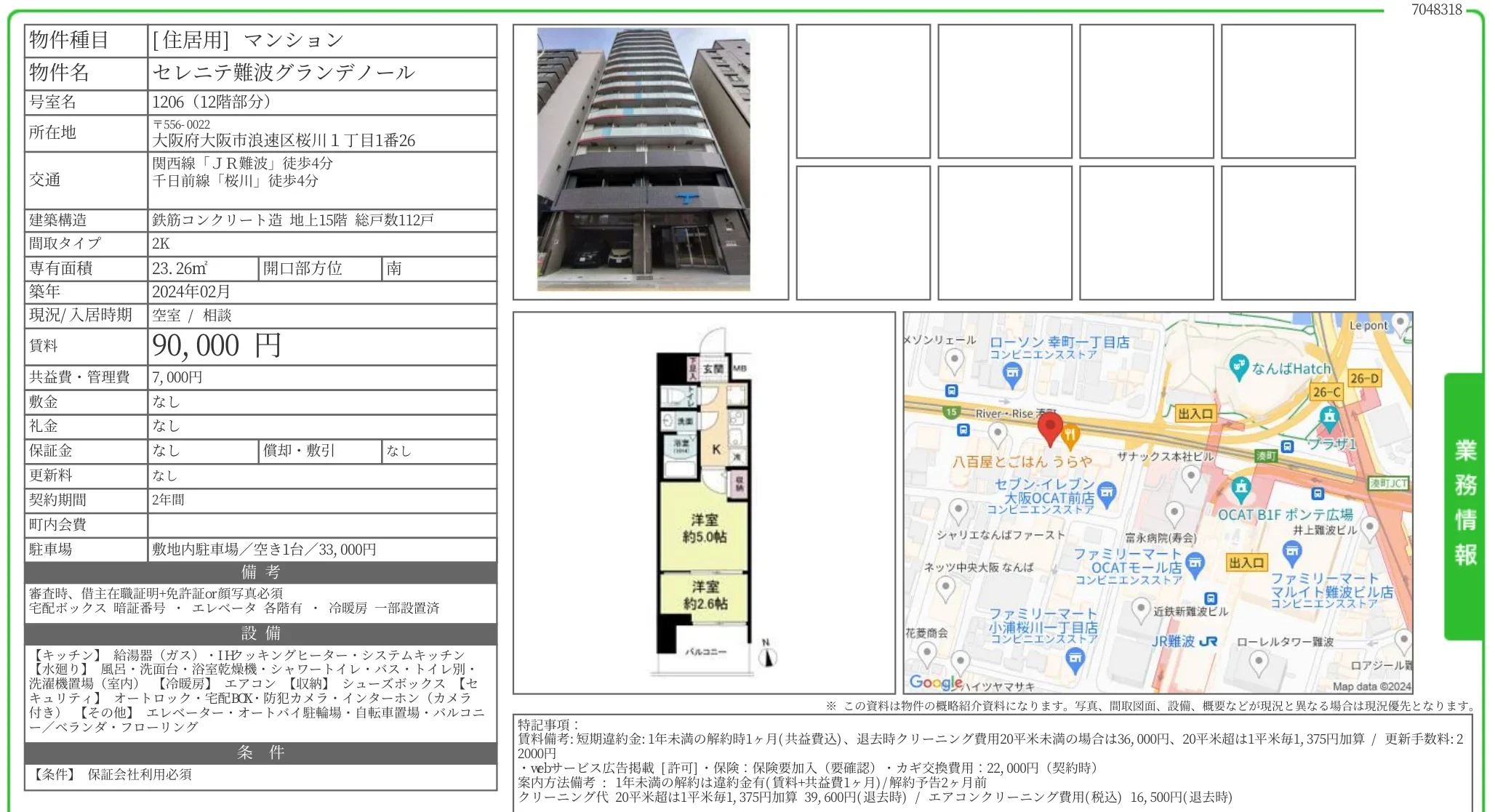 セレニテ難波グランデノール 1206号 0