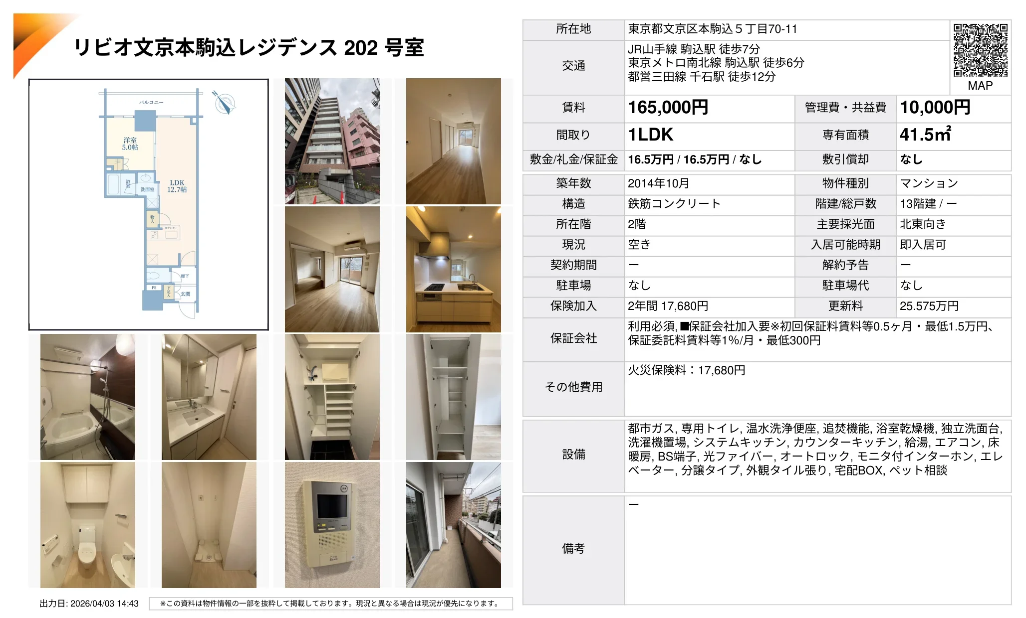 リビオ文京本駒込レジデンス 202号 0