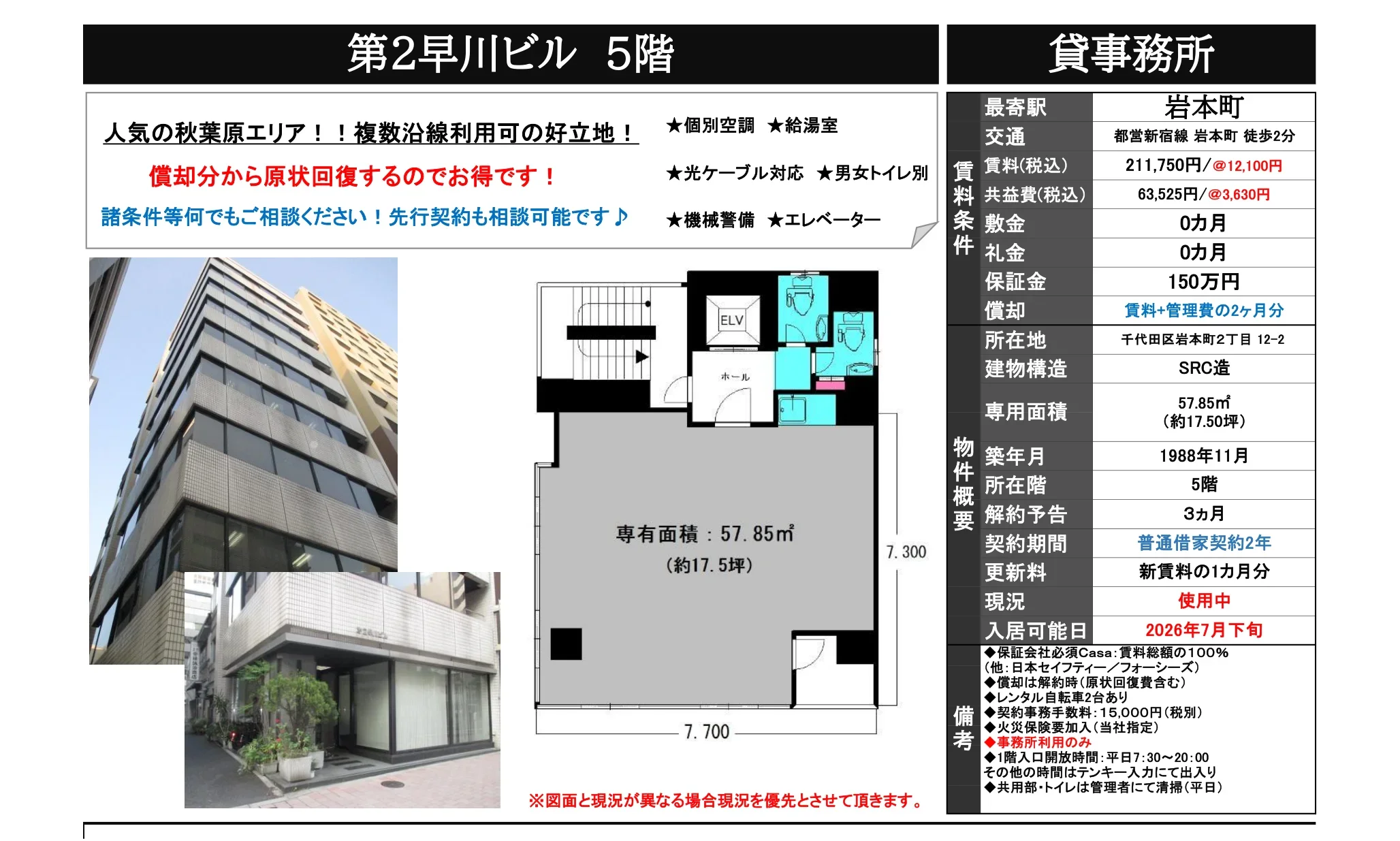 第2早川ビル 5階 0