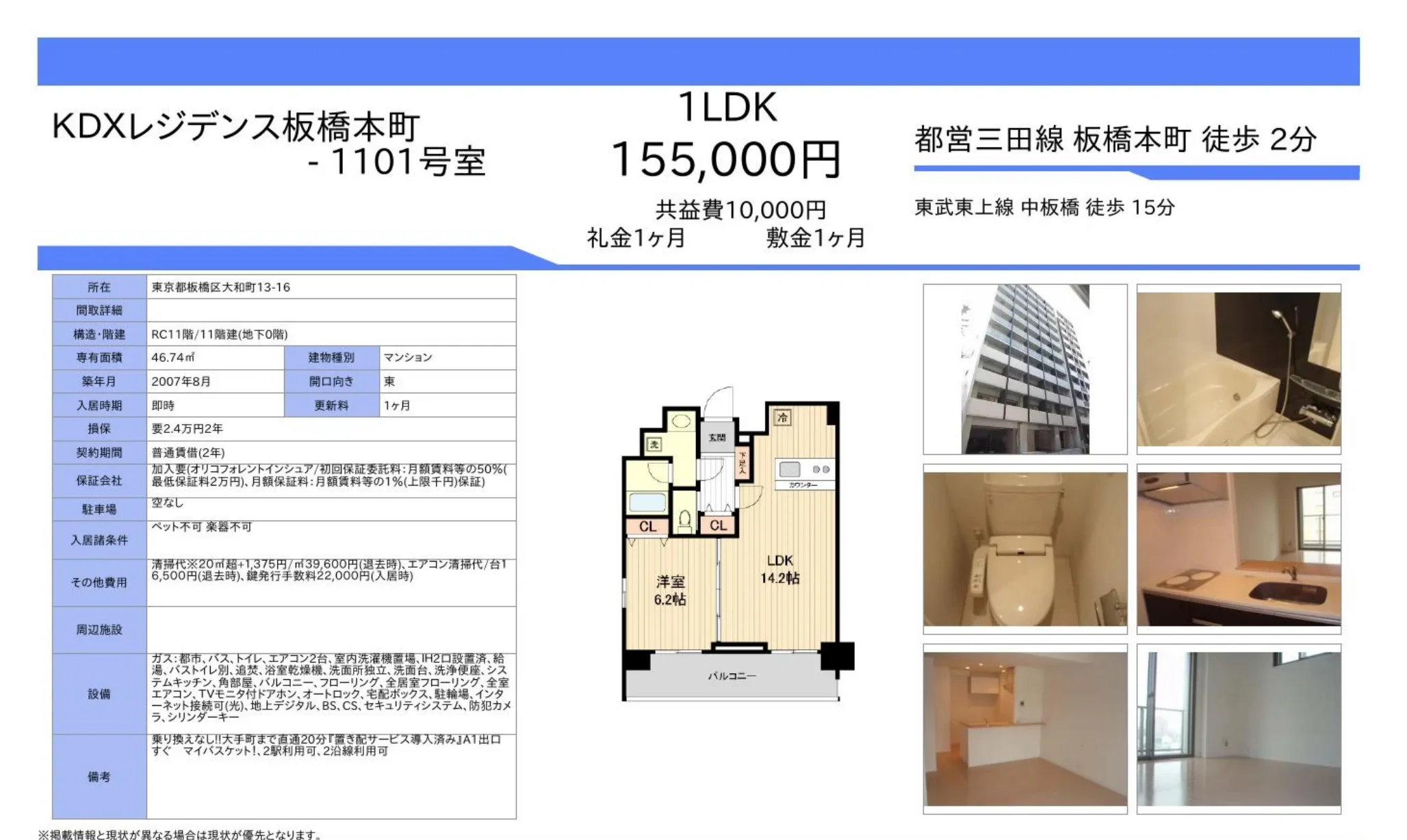 KDXレジデンス板橋本町 1101号 0