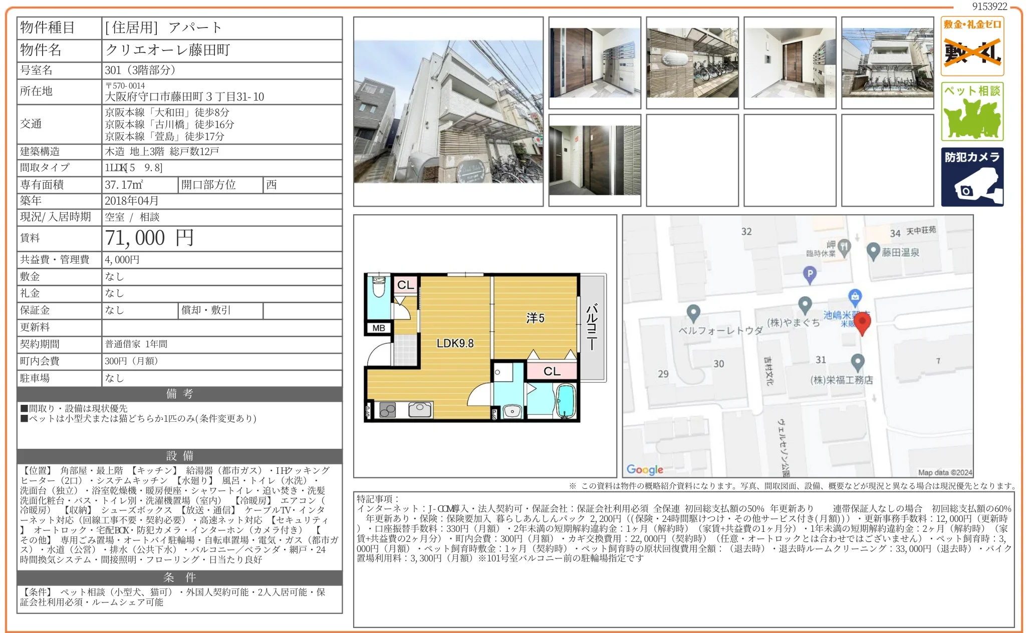 クリエオーレ藤田町 301 0