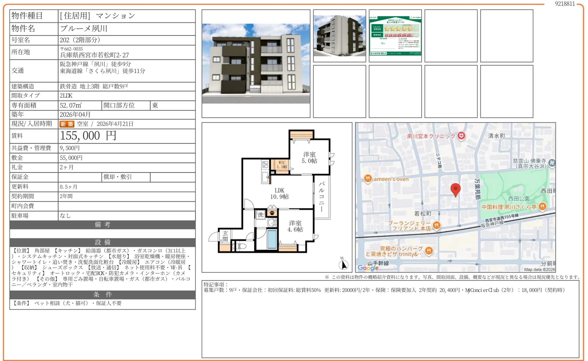 ブルーメ夙川 202号 0