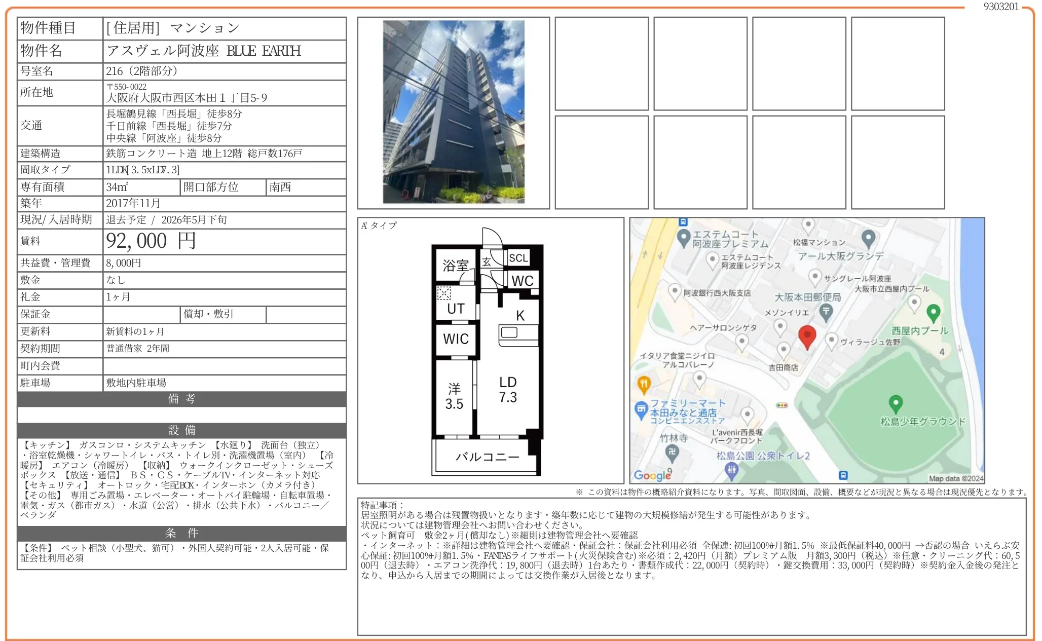 アスヴェル阿波座 BLUE EARTH 216号 0
