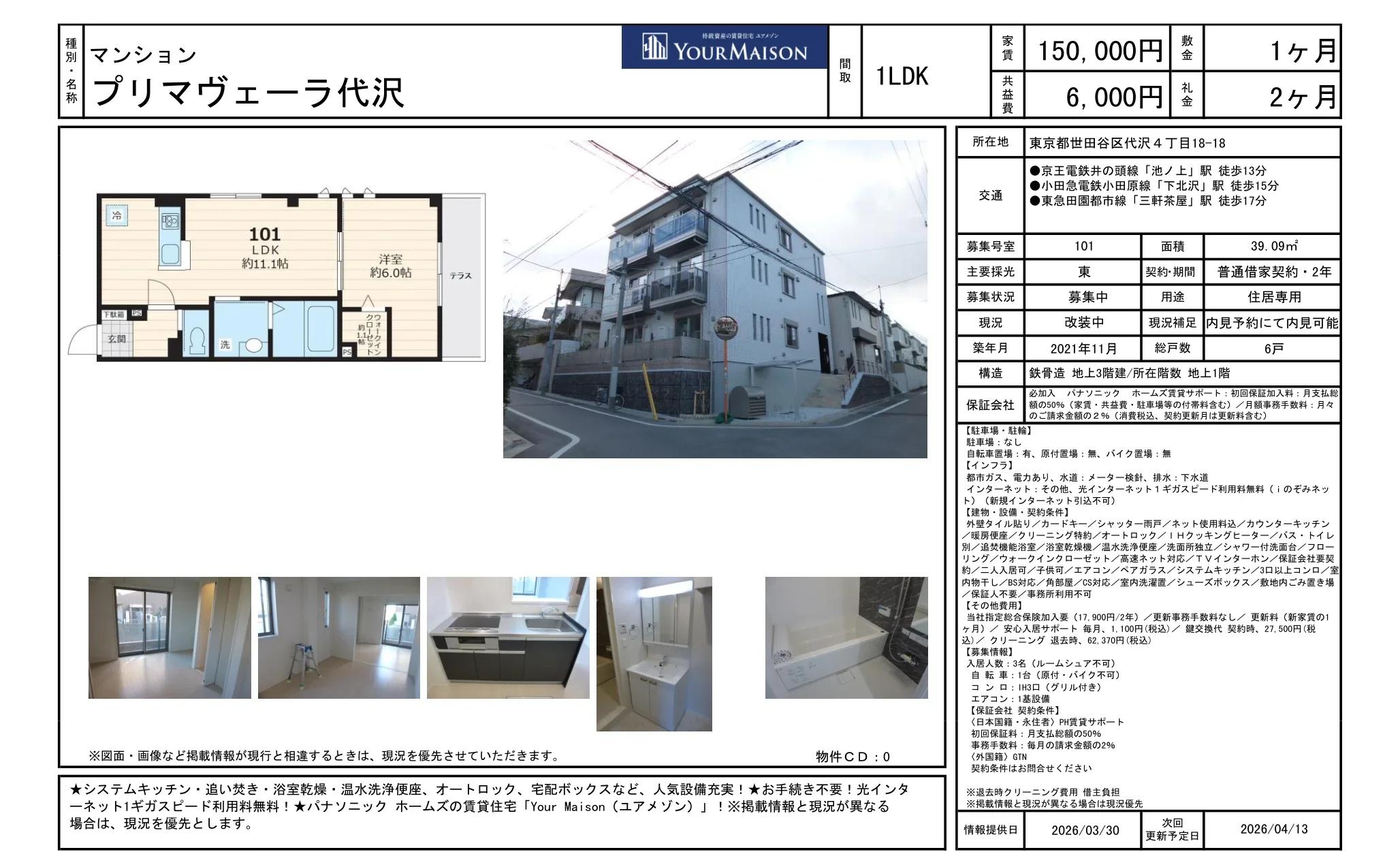 プリマヴェーラ代沢 101号 0