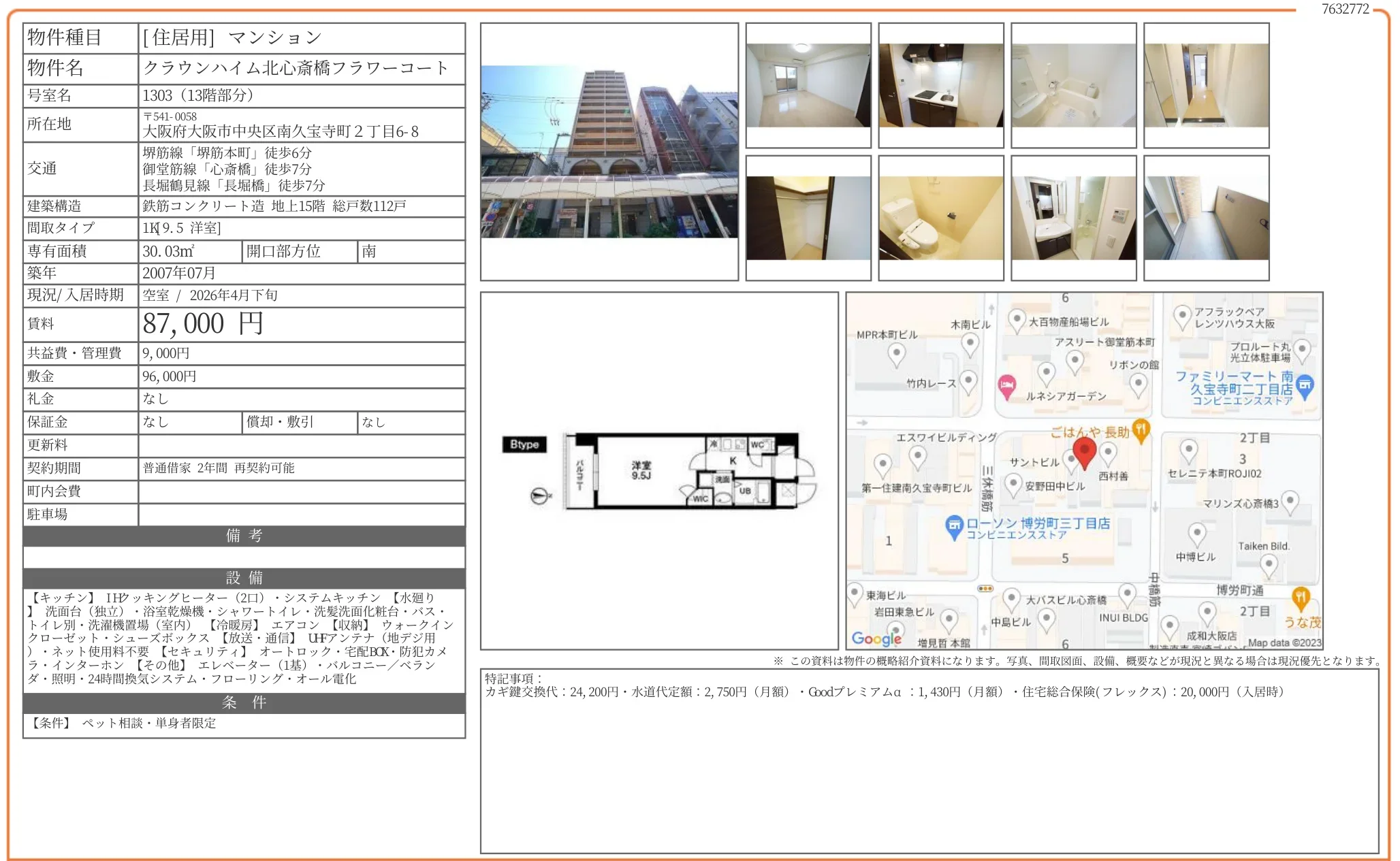 クラウンハイム北心斎橋フラワーコート 1303 0