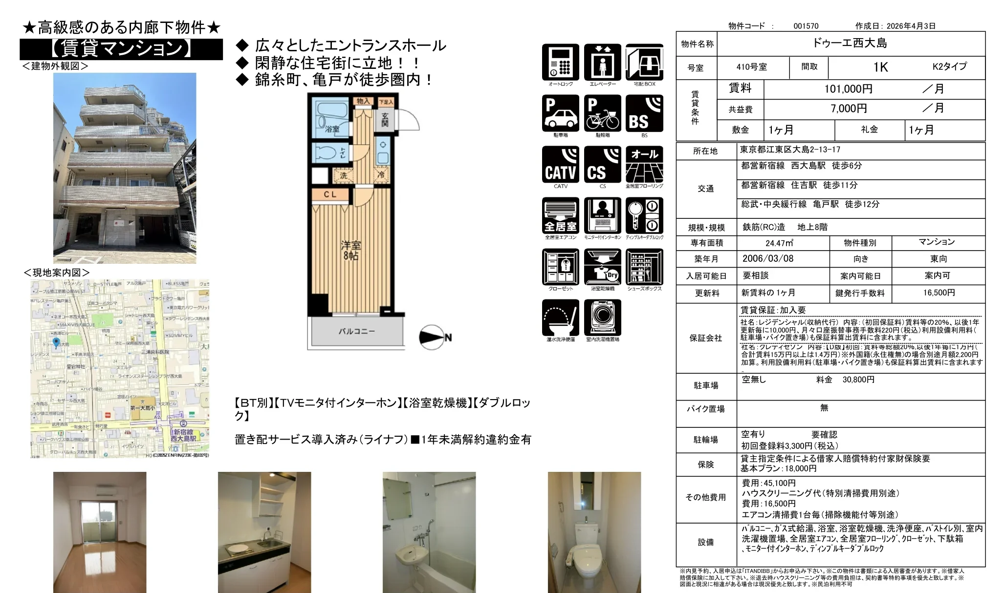 ドゥーエ西大島 410号室 0