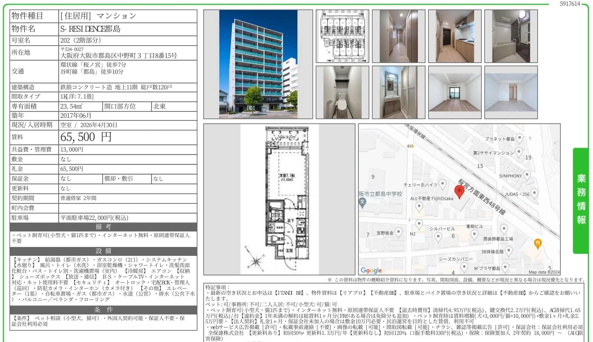 S-RESIDENCE 都島 202 0