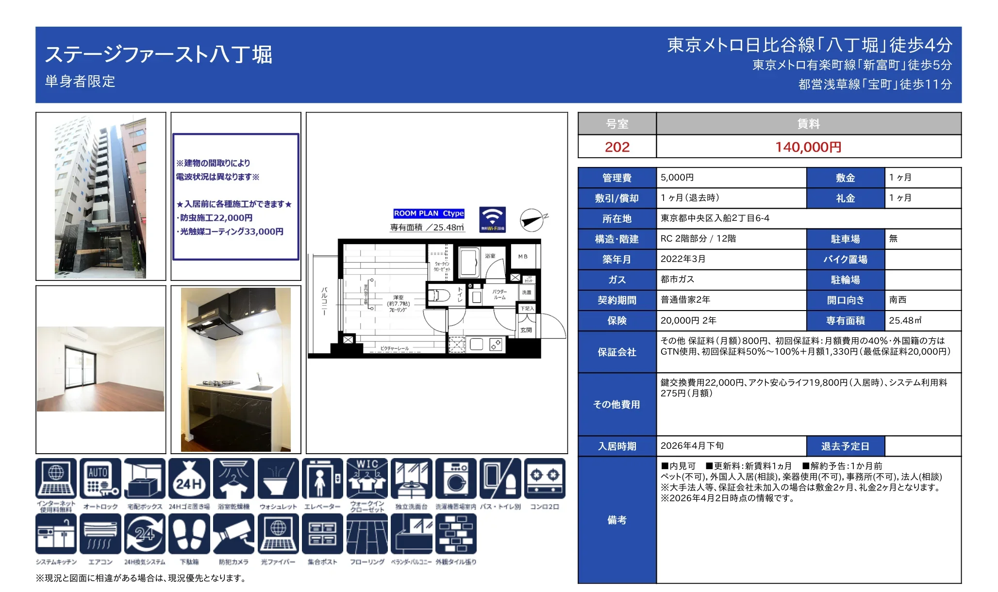 ステージファースト八丁堀 202号 0