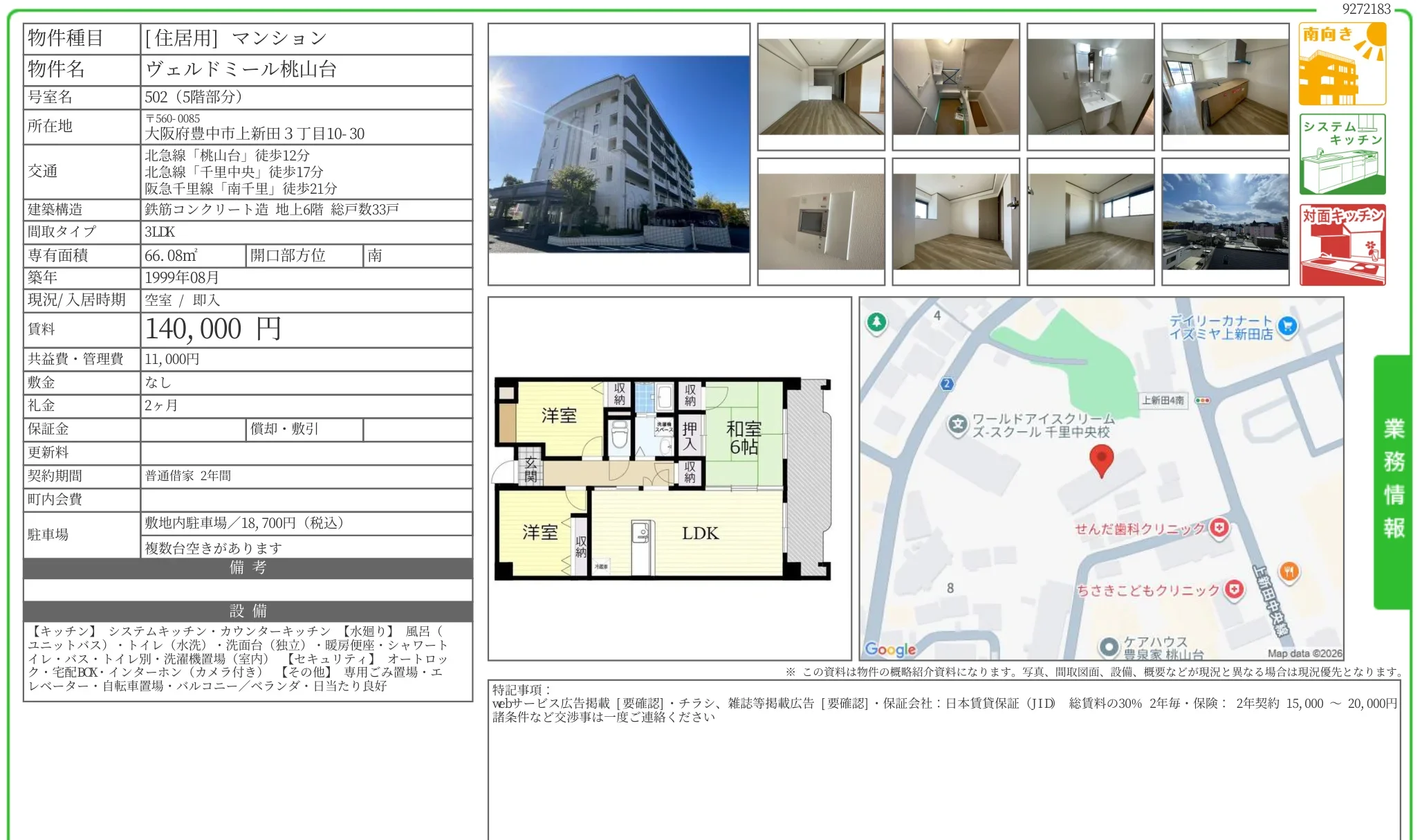 ヴェルドミール桃山台 502号 0