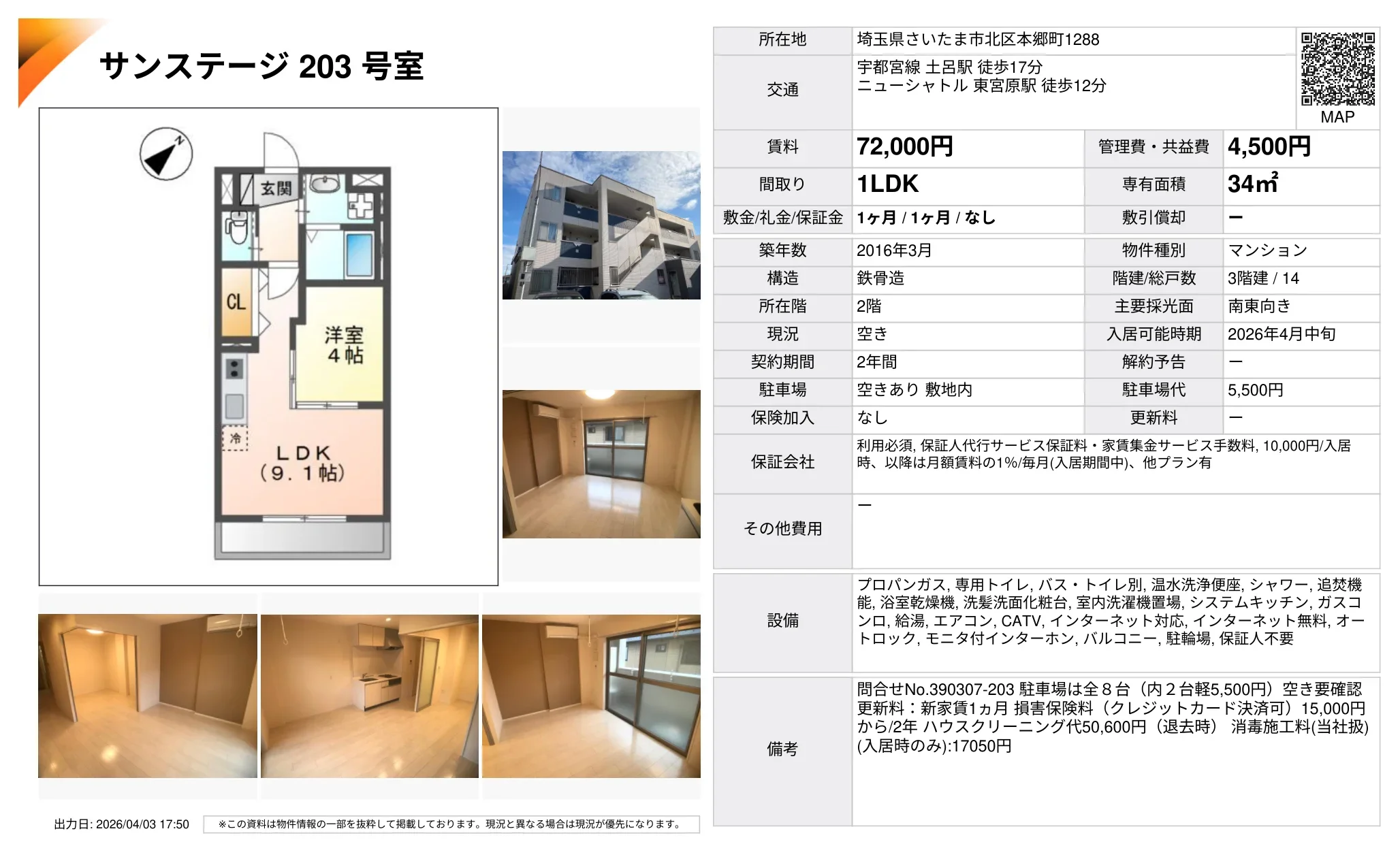 サンステージ 203号 0