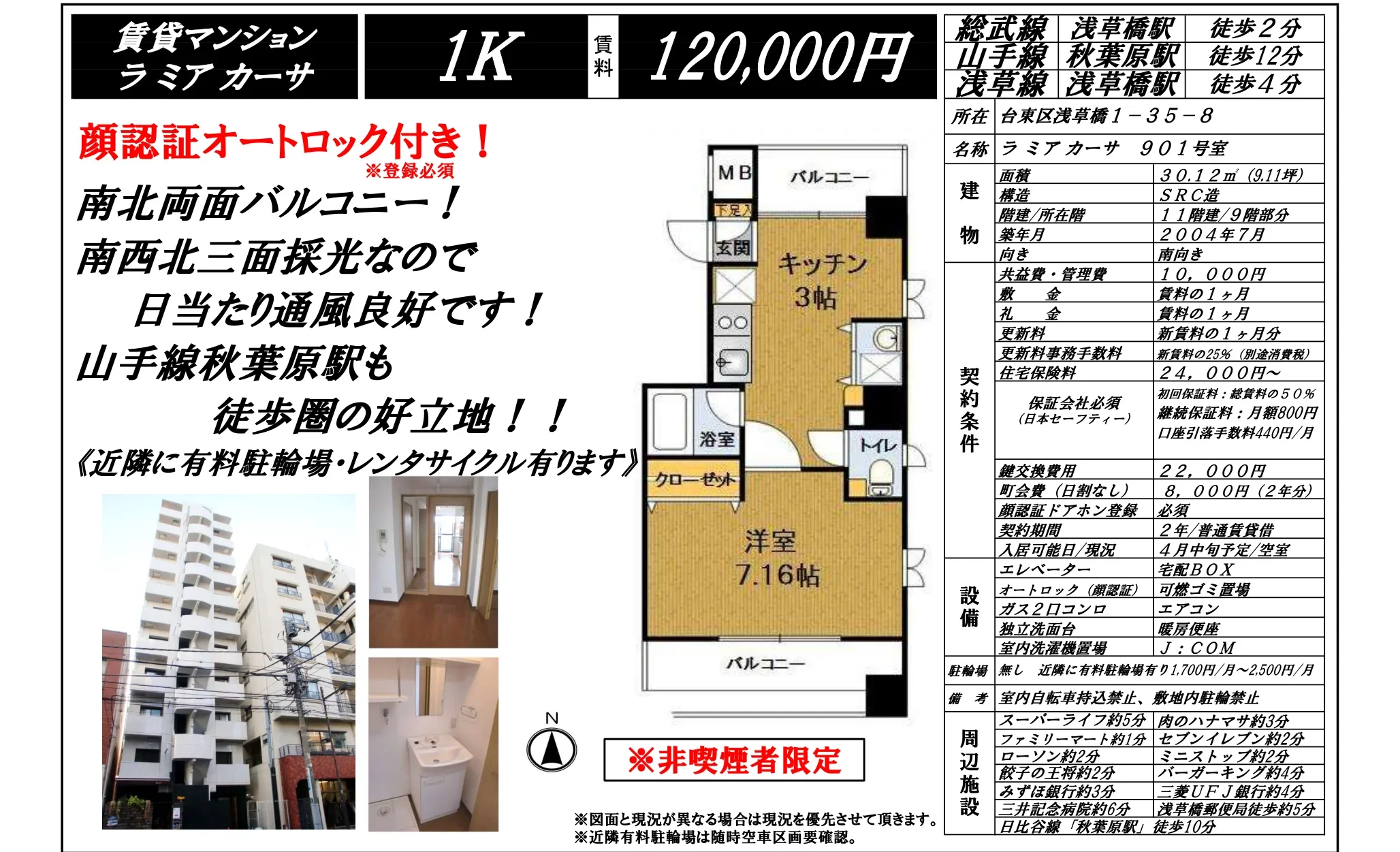 ラミアカーサ 901号 0