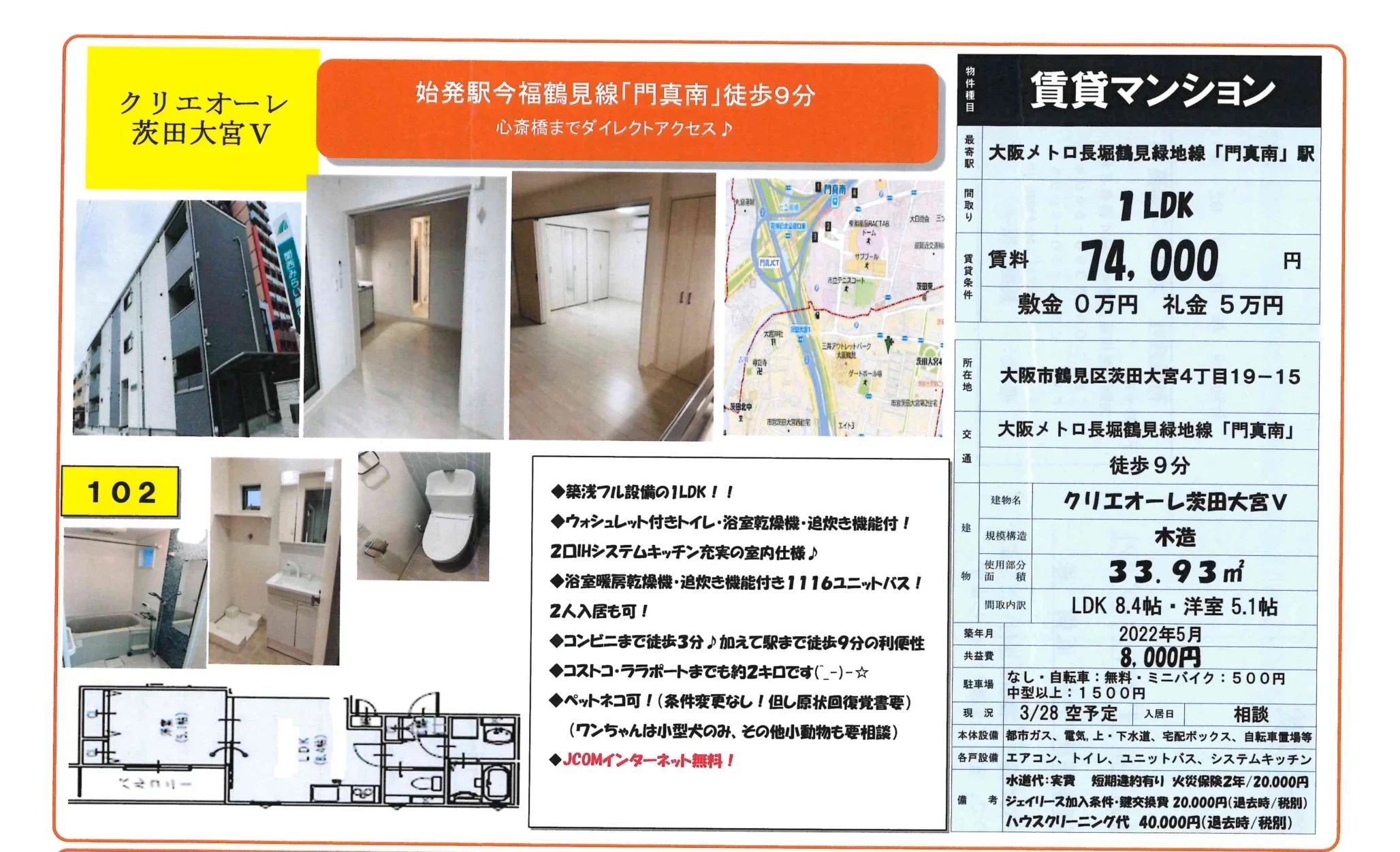 クリエオーレ茨田大宮 V 102号 0