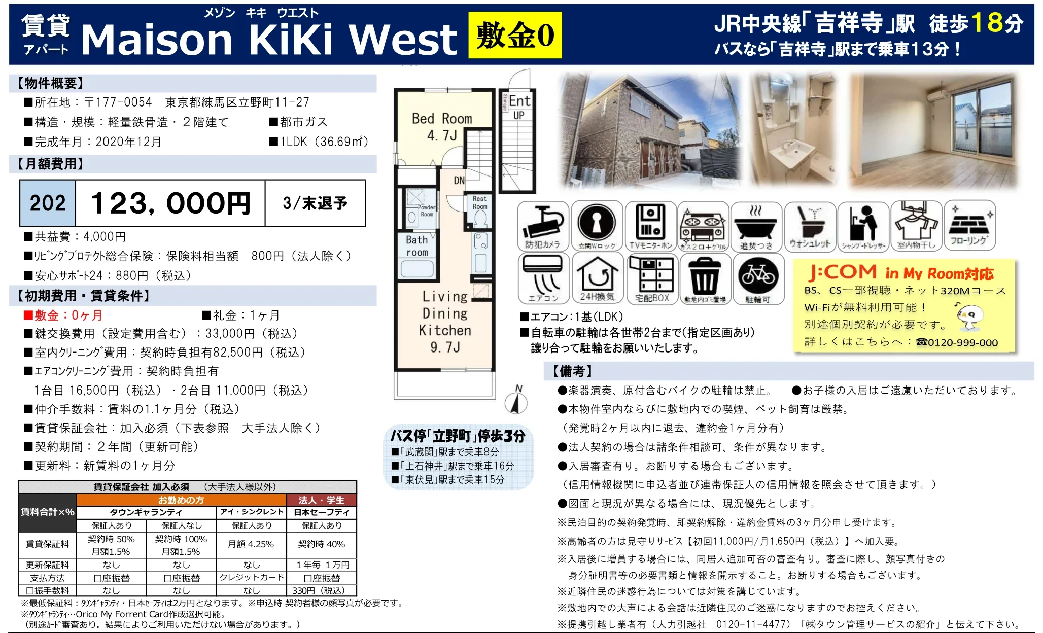 メゾン キキ ウエスト 202 0