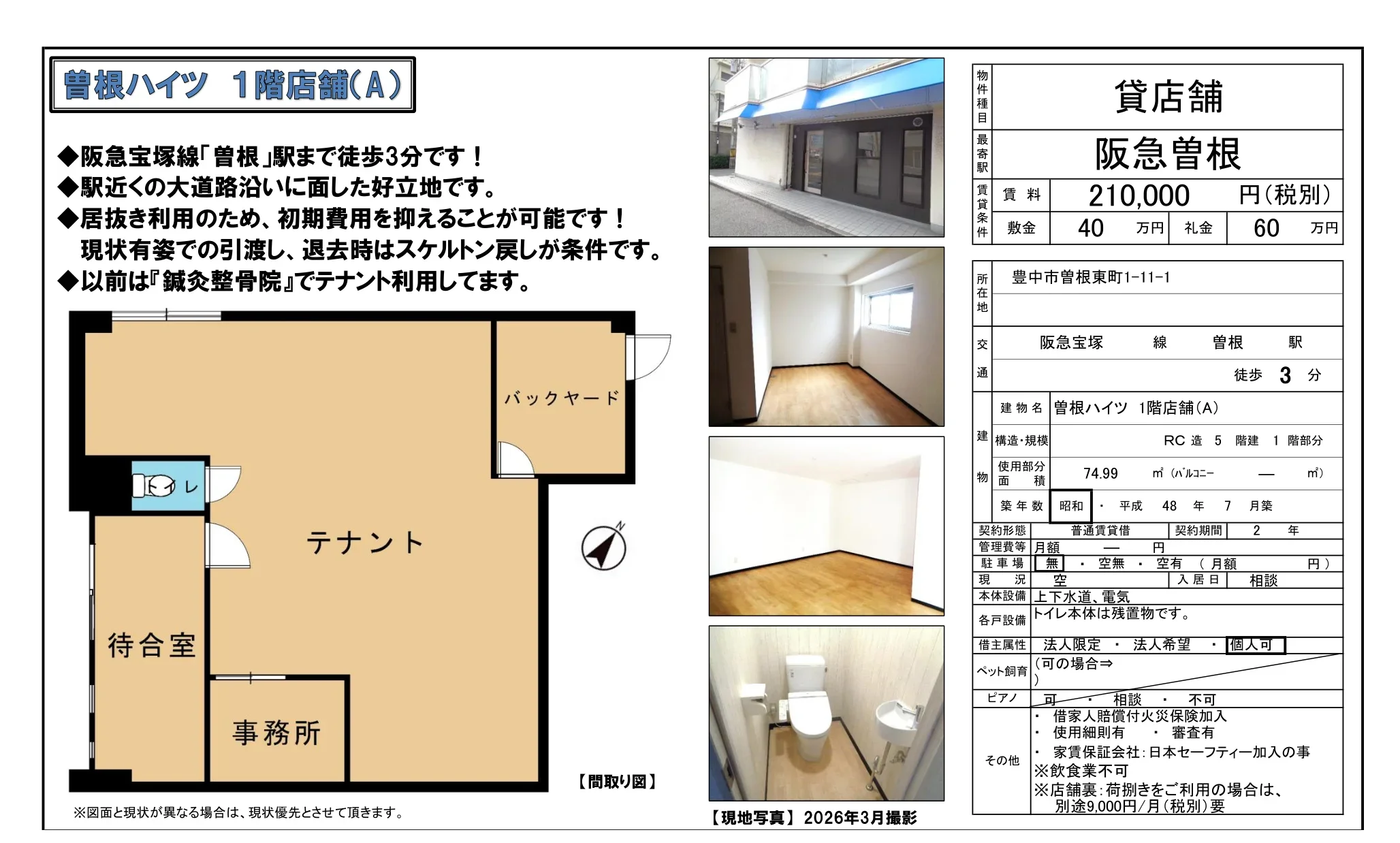 曽根ハイツ 1階店舗(A) 1号 0