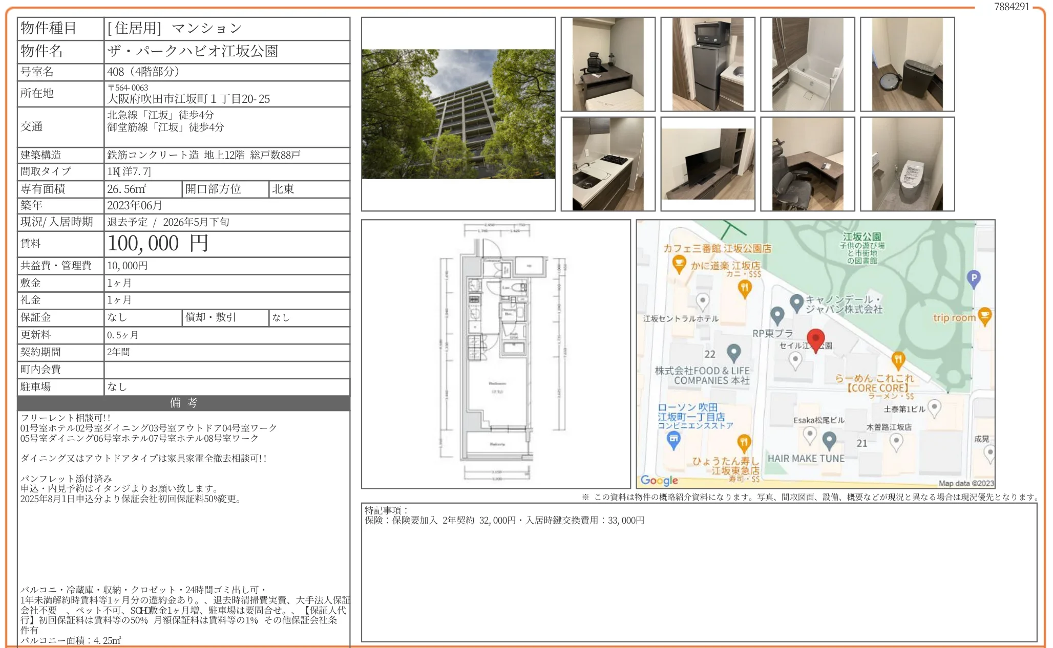 ザ・パークハビオ江坂公園 408 0