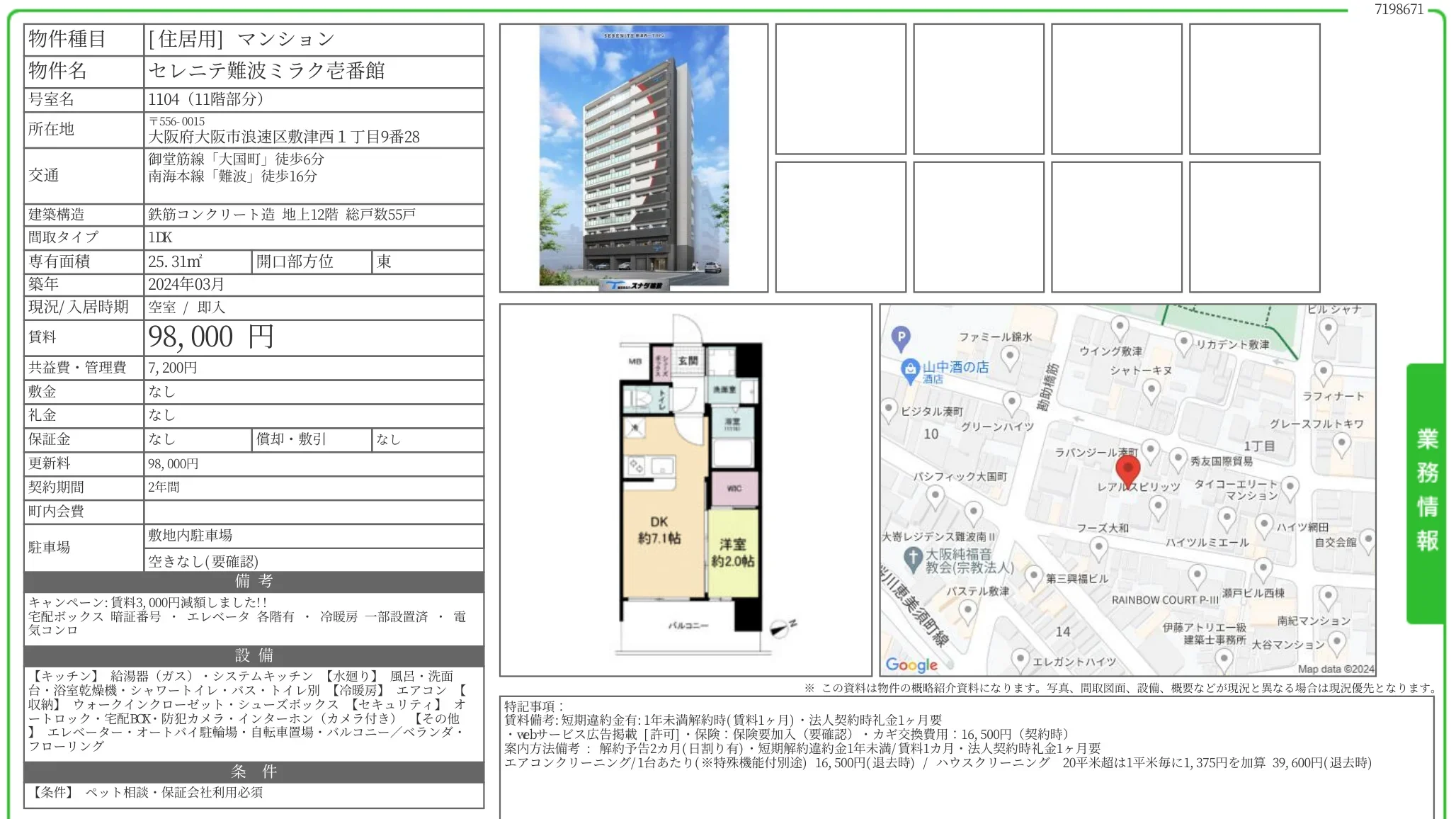 セレニテ難波ミラク壱番館 1104号 0