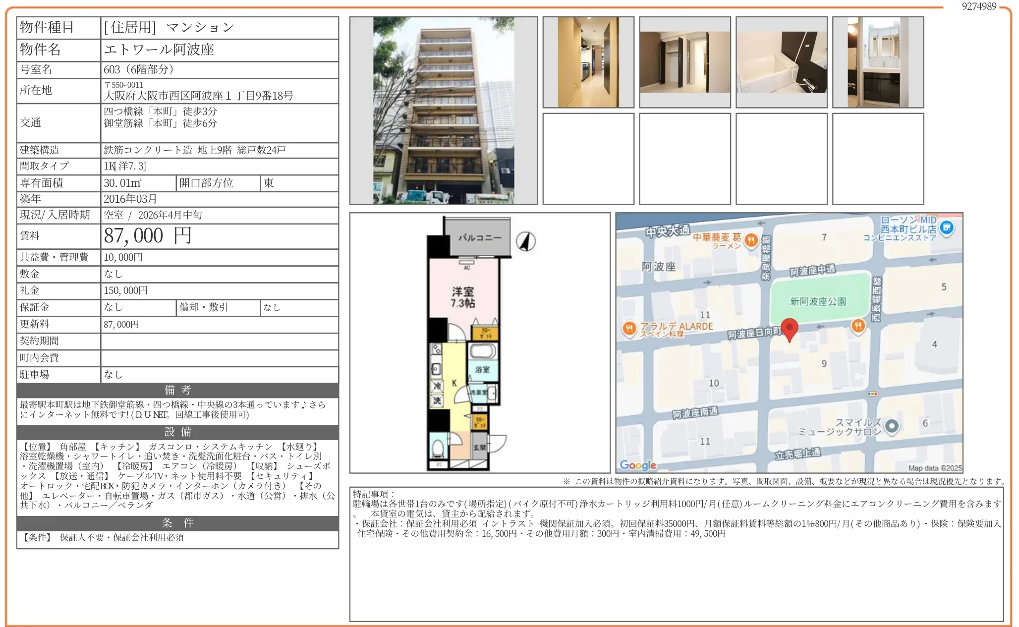 エトワール阿波座 603 0
