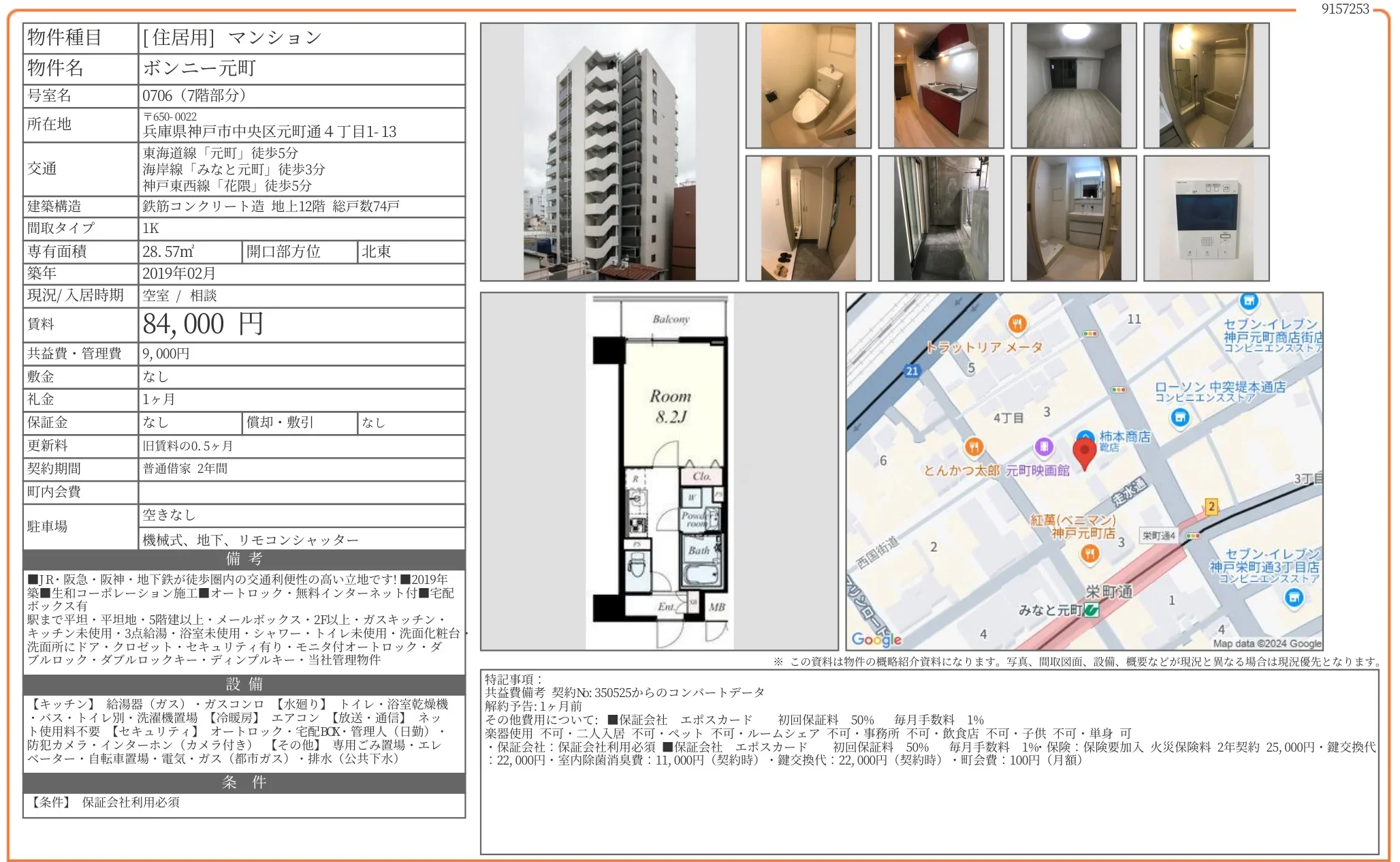 ボンニー元町 0706 0