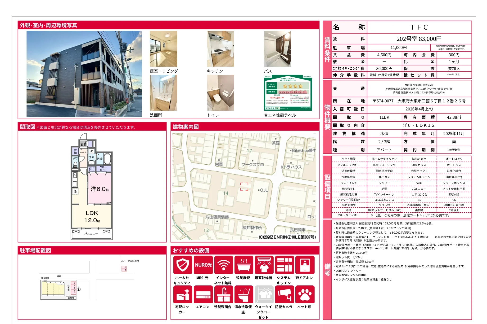 TFC 202号 0