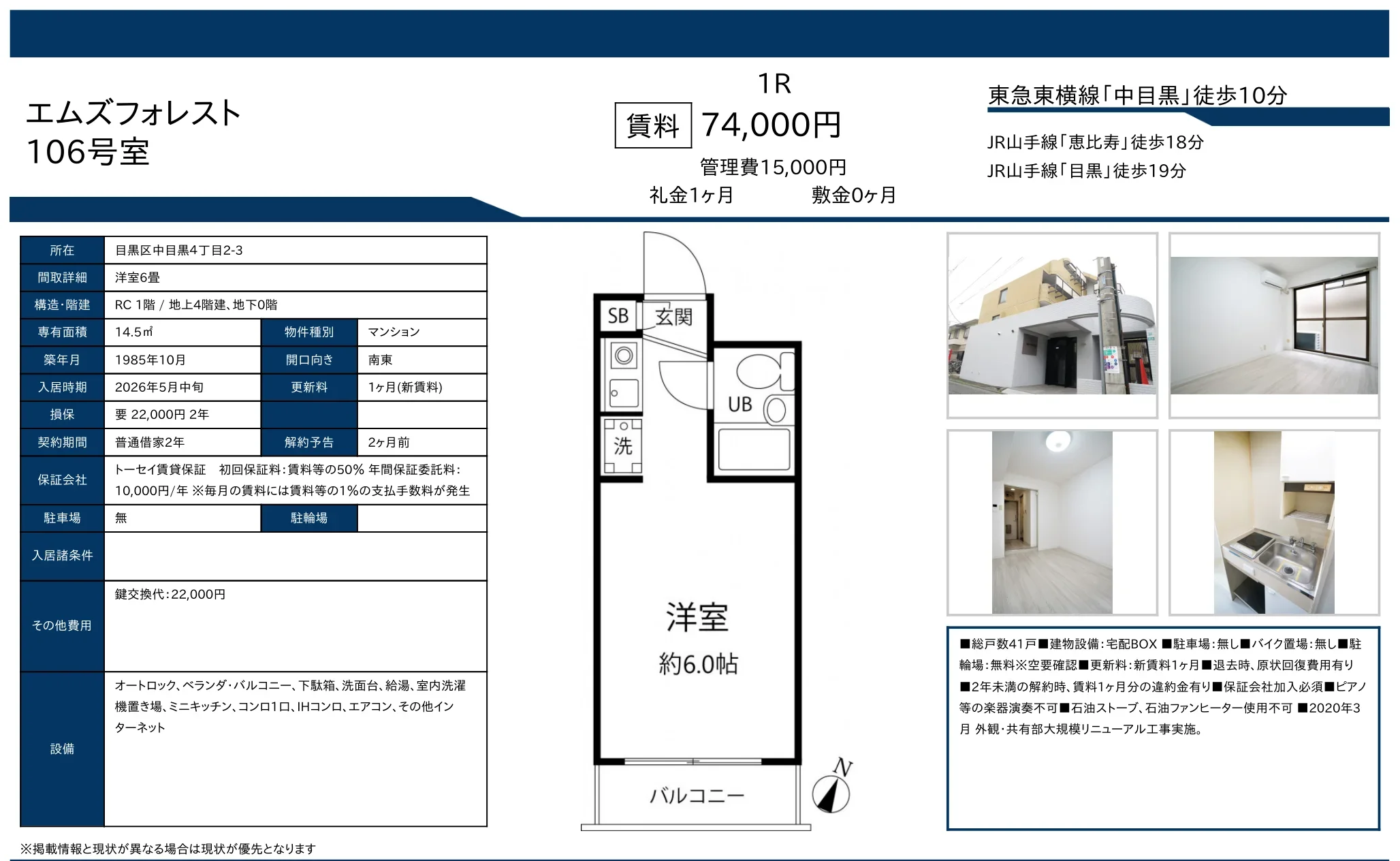 エムズフォレスト 106号 0