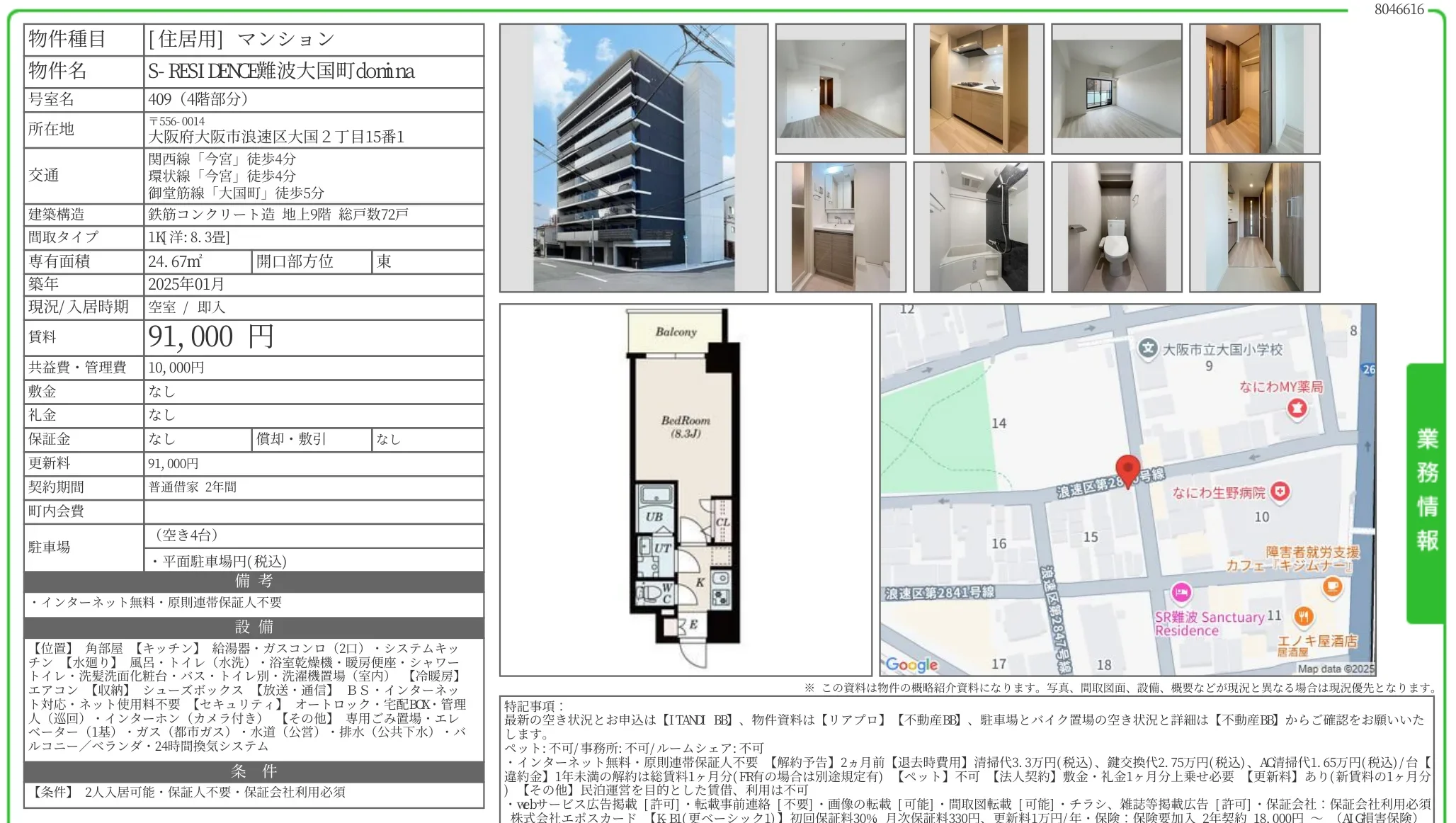 S-RESIDENCE難波大国町domina 409 0